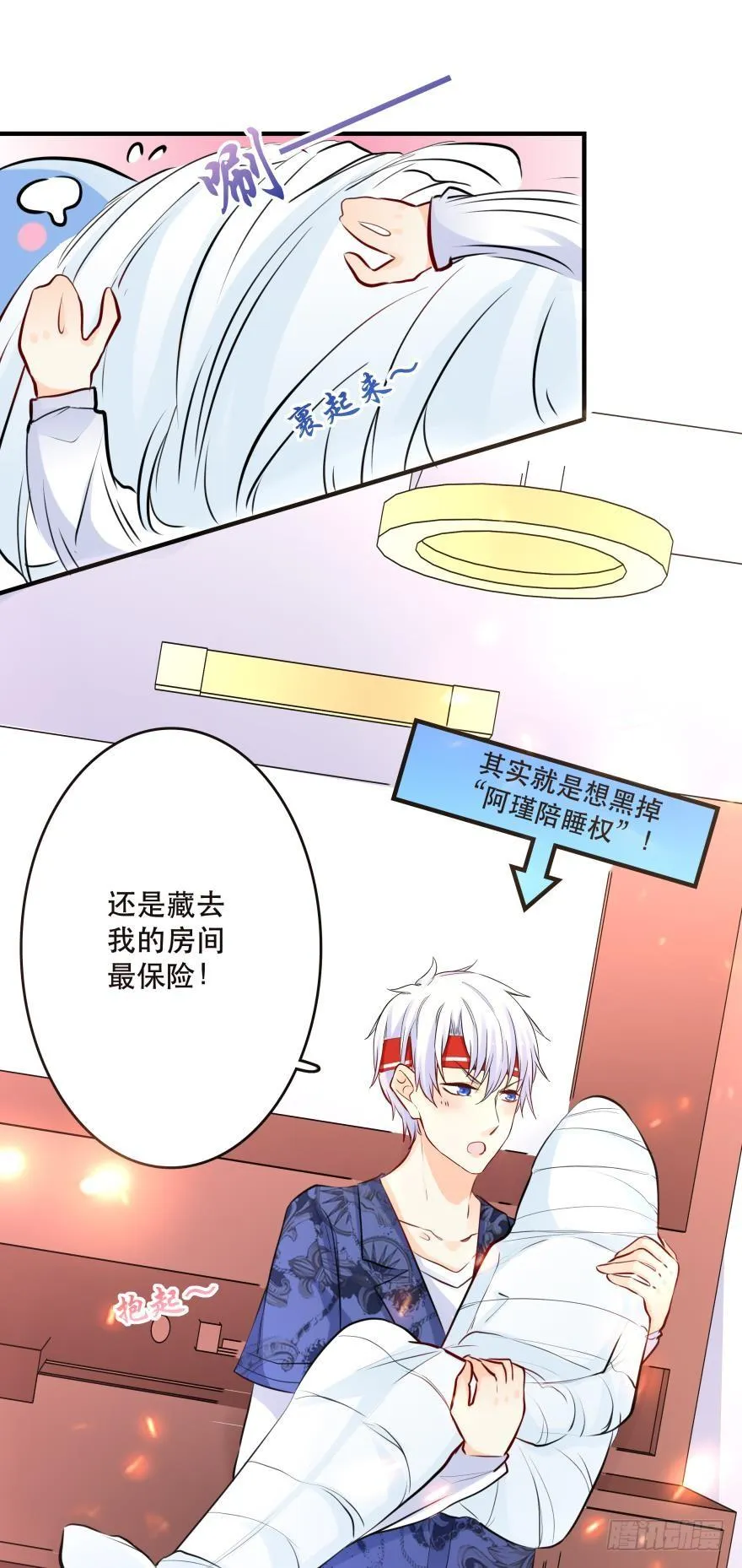 黑掉陪睡权！ 第19页