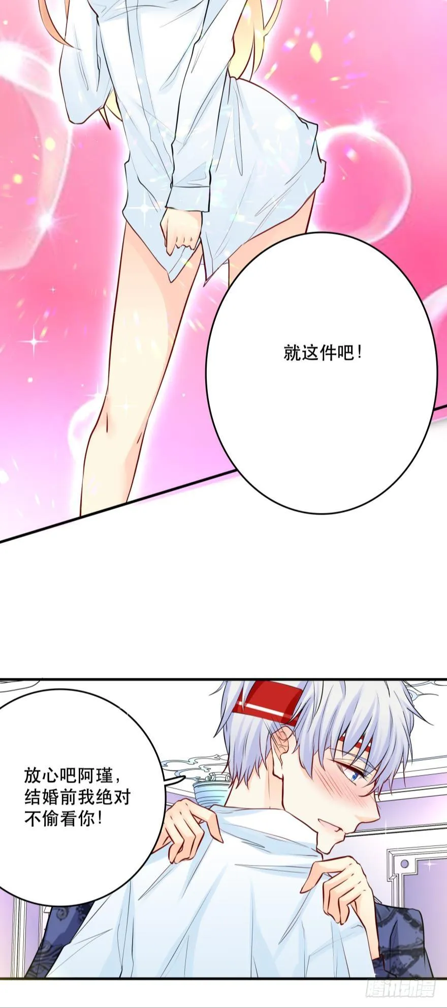 黑掉陪睡权！ 第27页