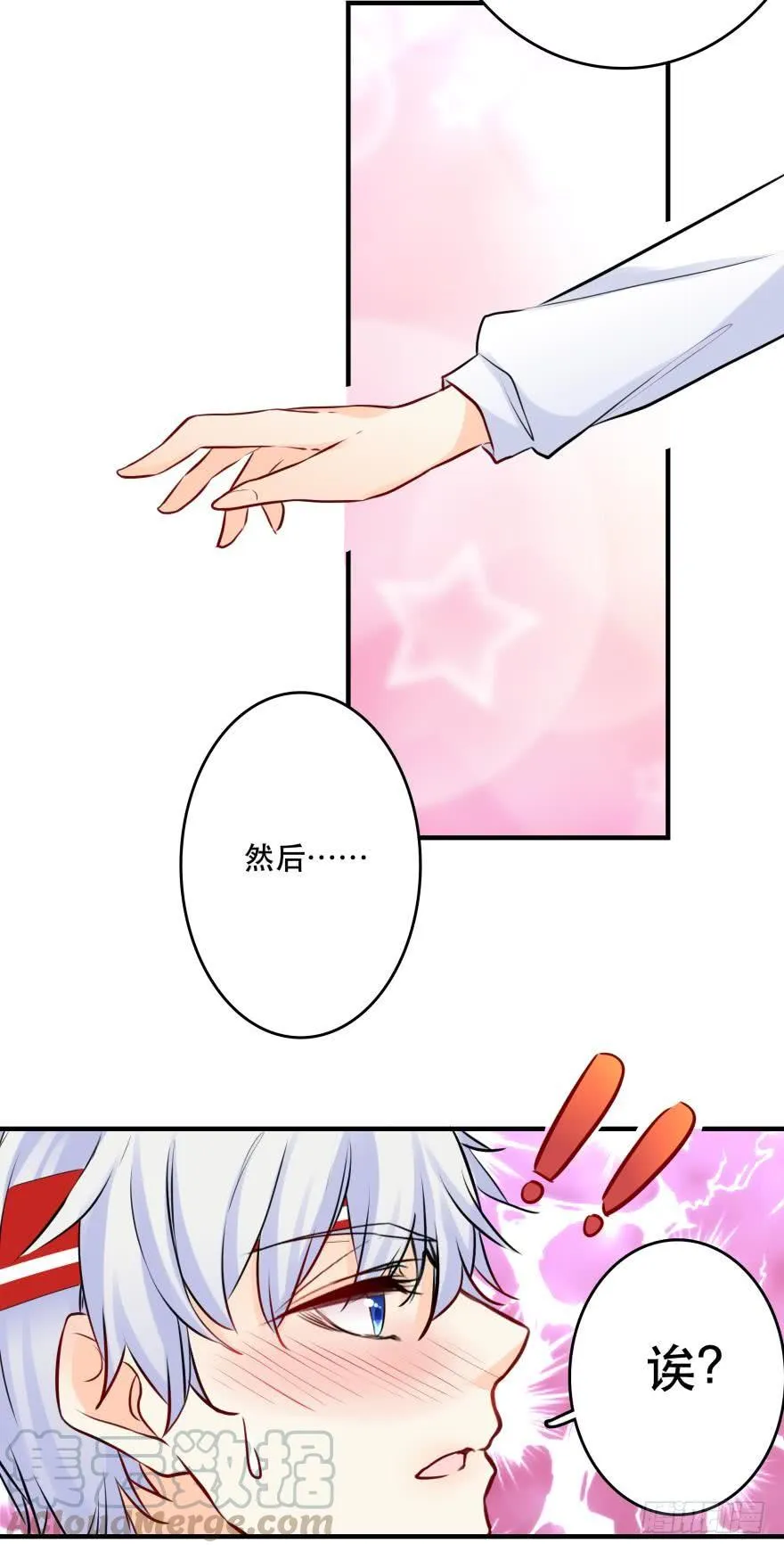 黑掉陪睡权！ 第29页