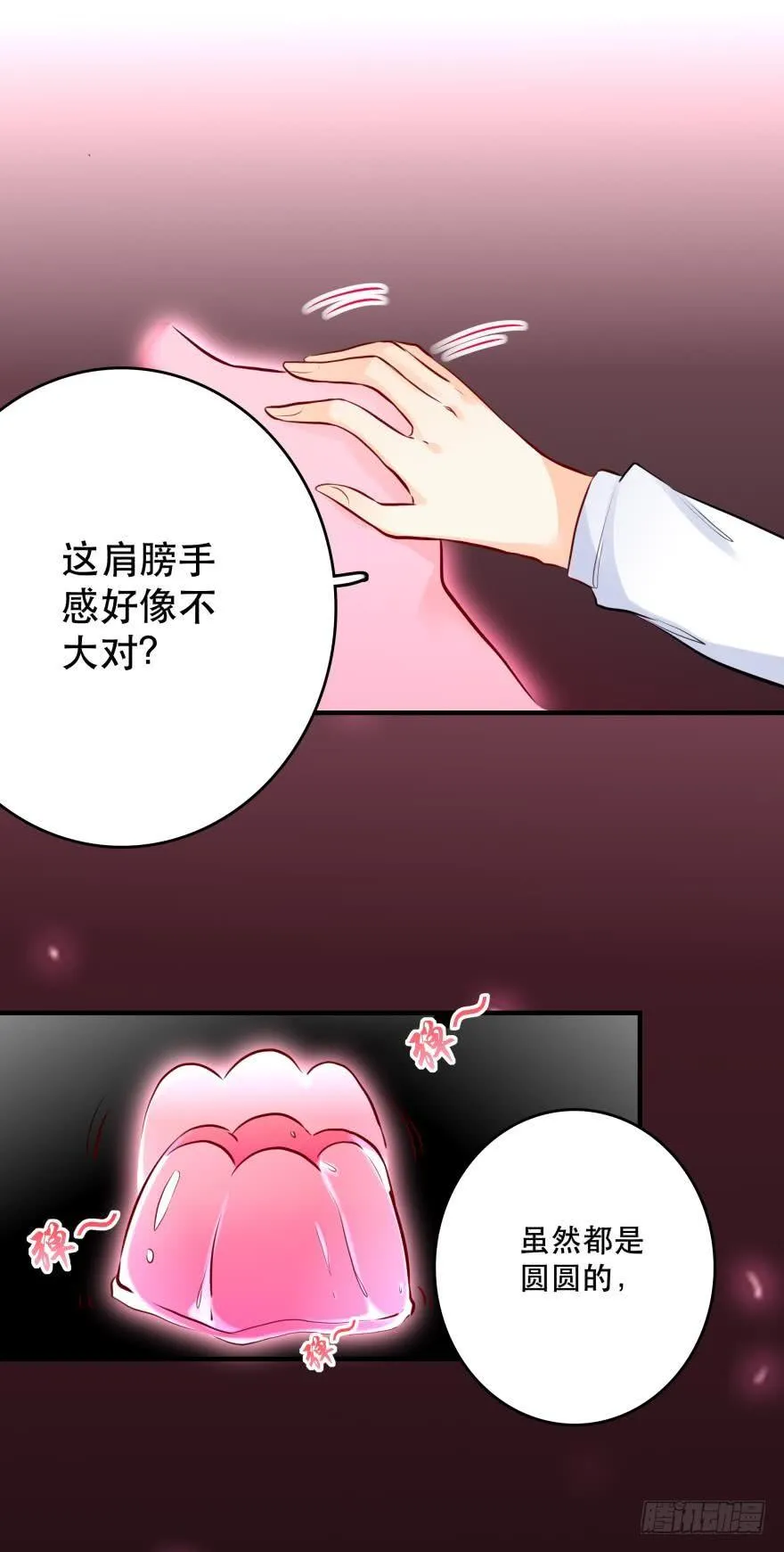 黑掉陪睡权！ 第30页