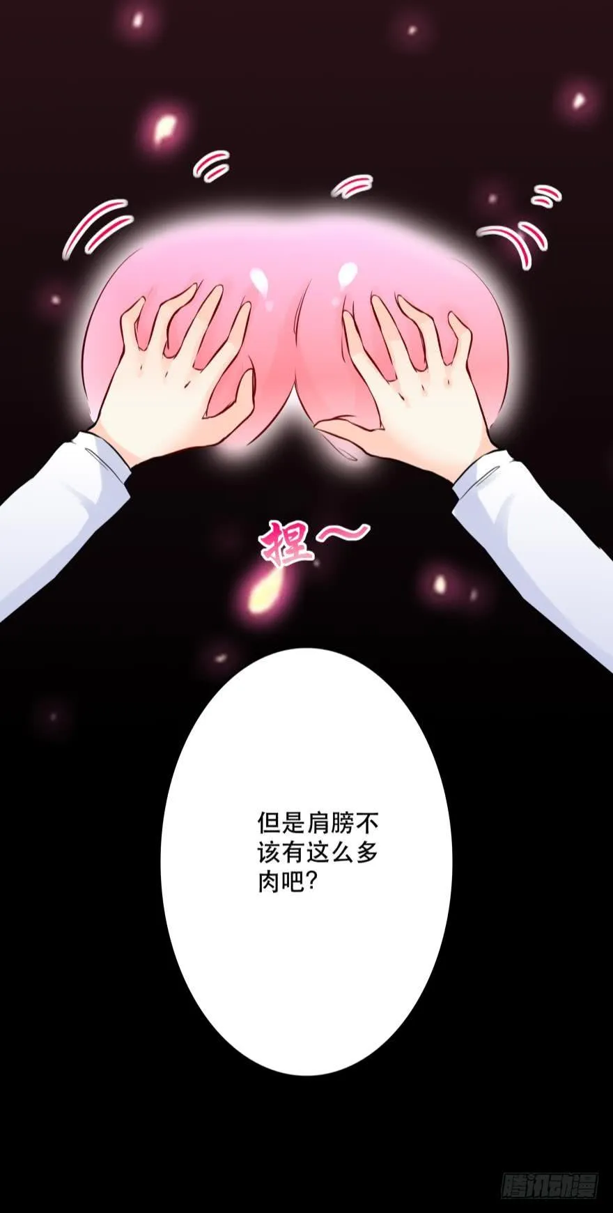 黑掉陪睡权！ 第31页
