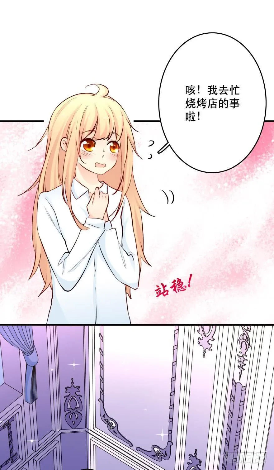 烧烤店周年庆！ 第8页