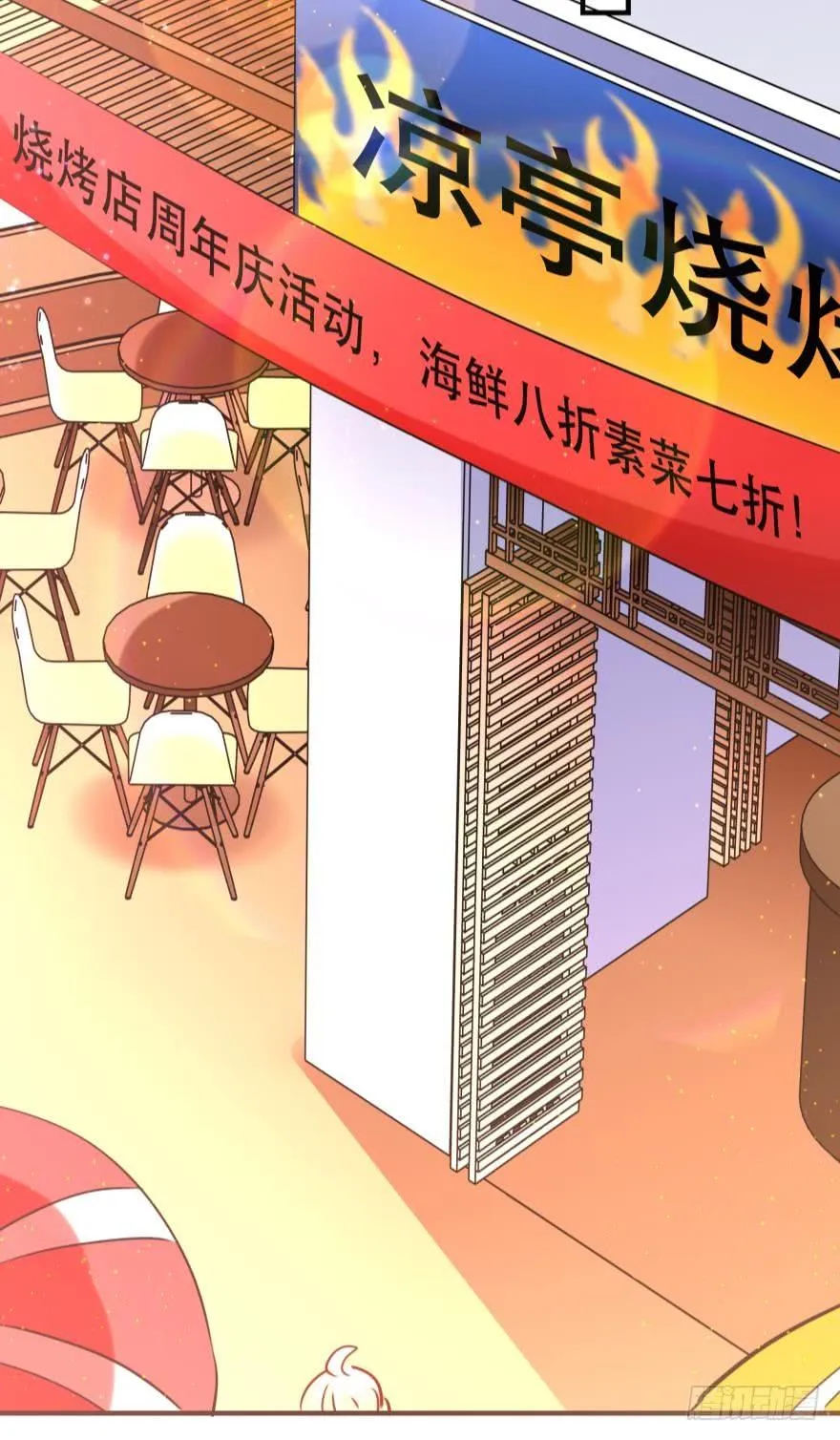 烧烤店周年庆！ 第11页