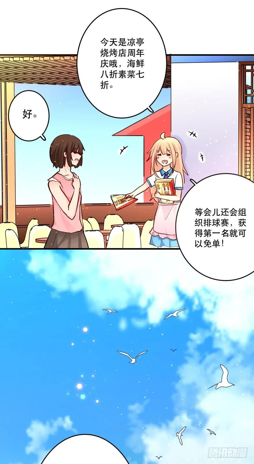 烧烤店周年庆！ 第12页