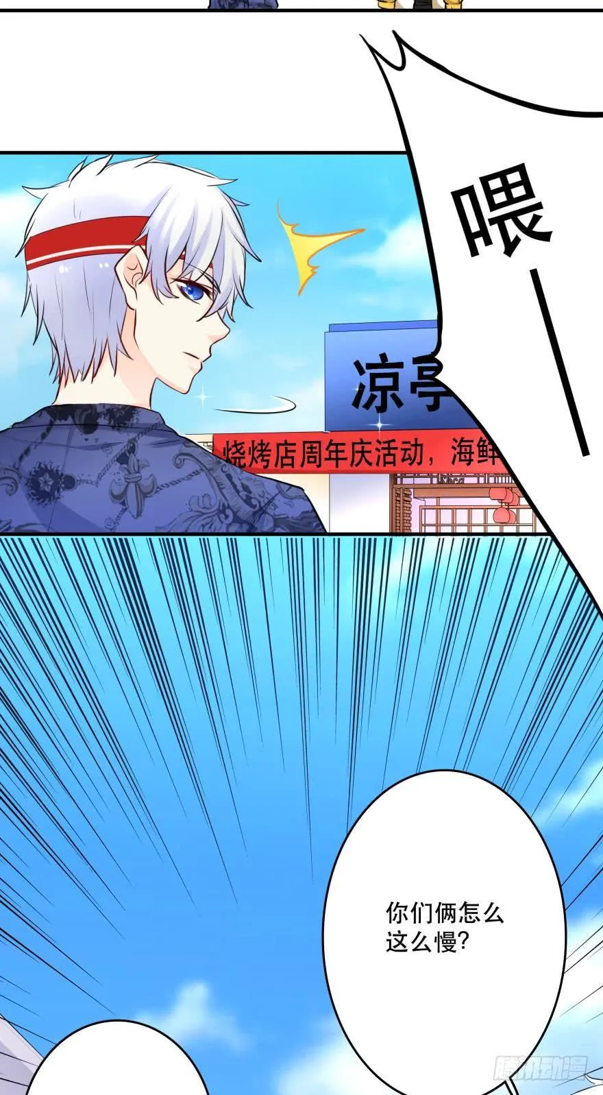 烧烤店周年庆！ 第16页