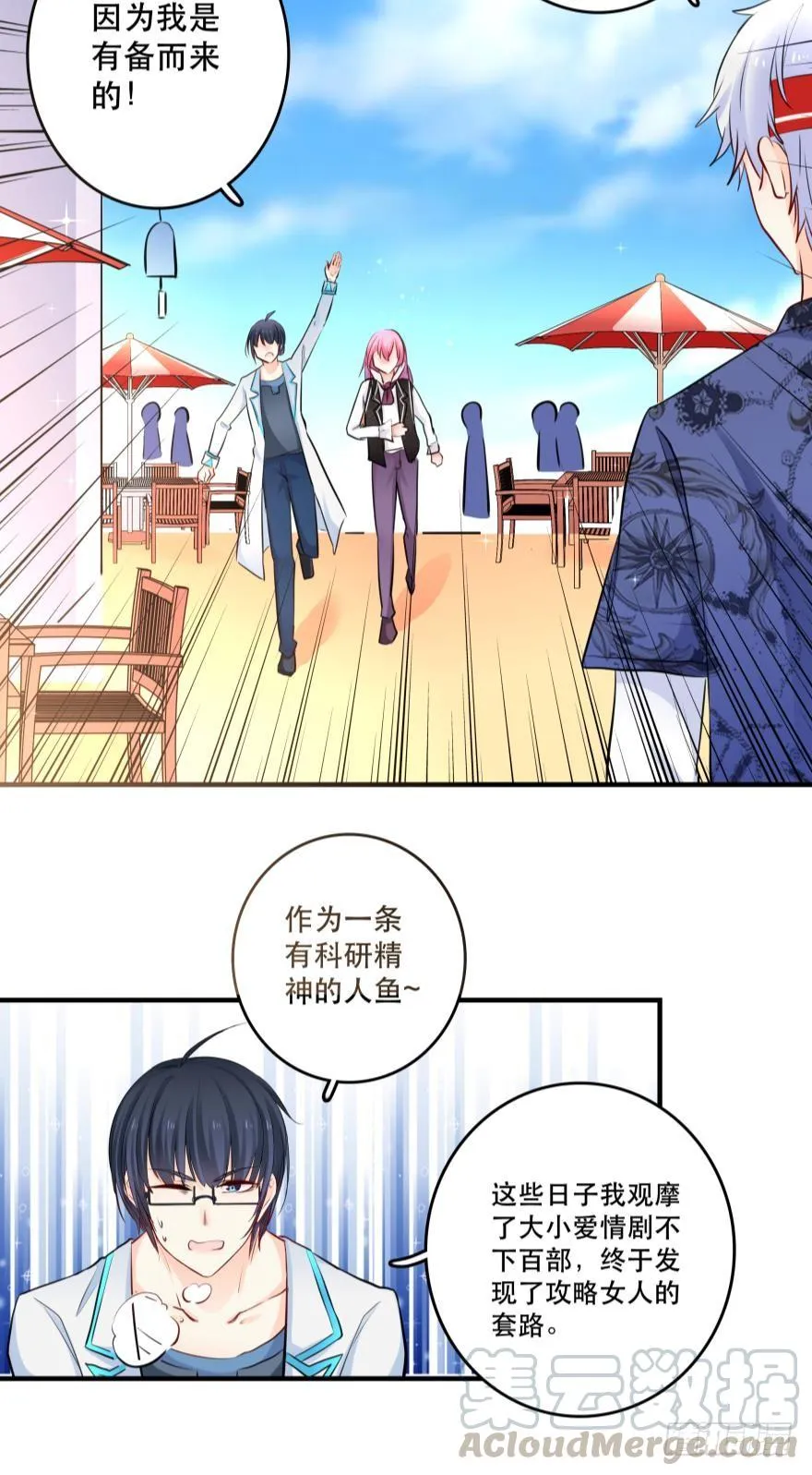 烧烤店周年庆！ 第17页