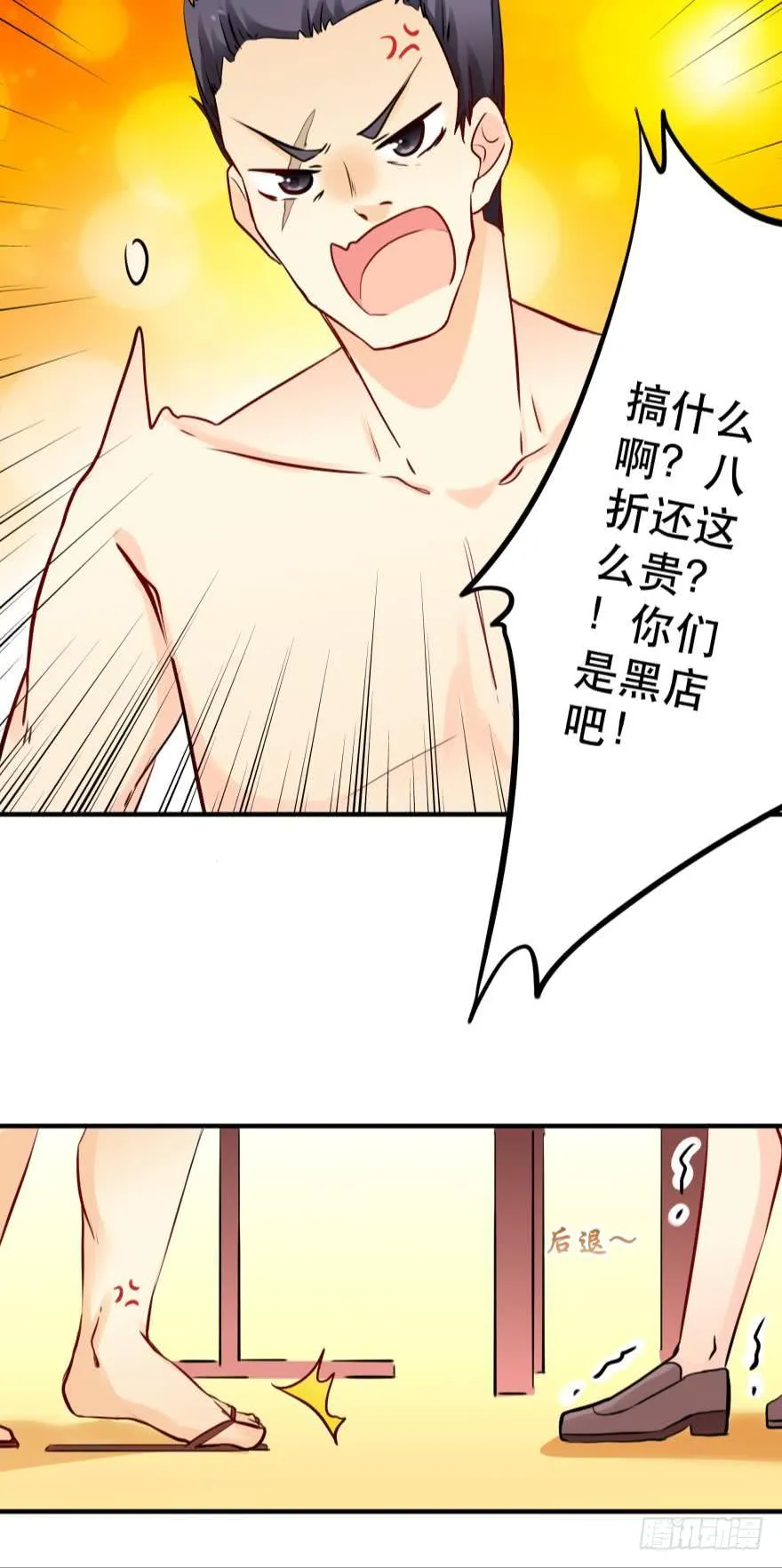 烧烤店周年庆！ 第26页