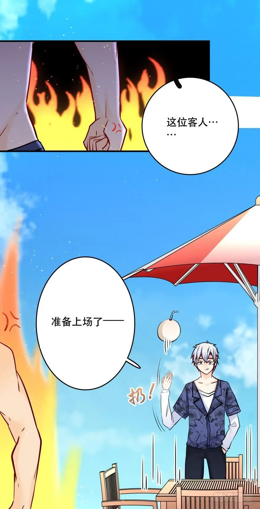 烧烤店周年庆！ 第27页