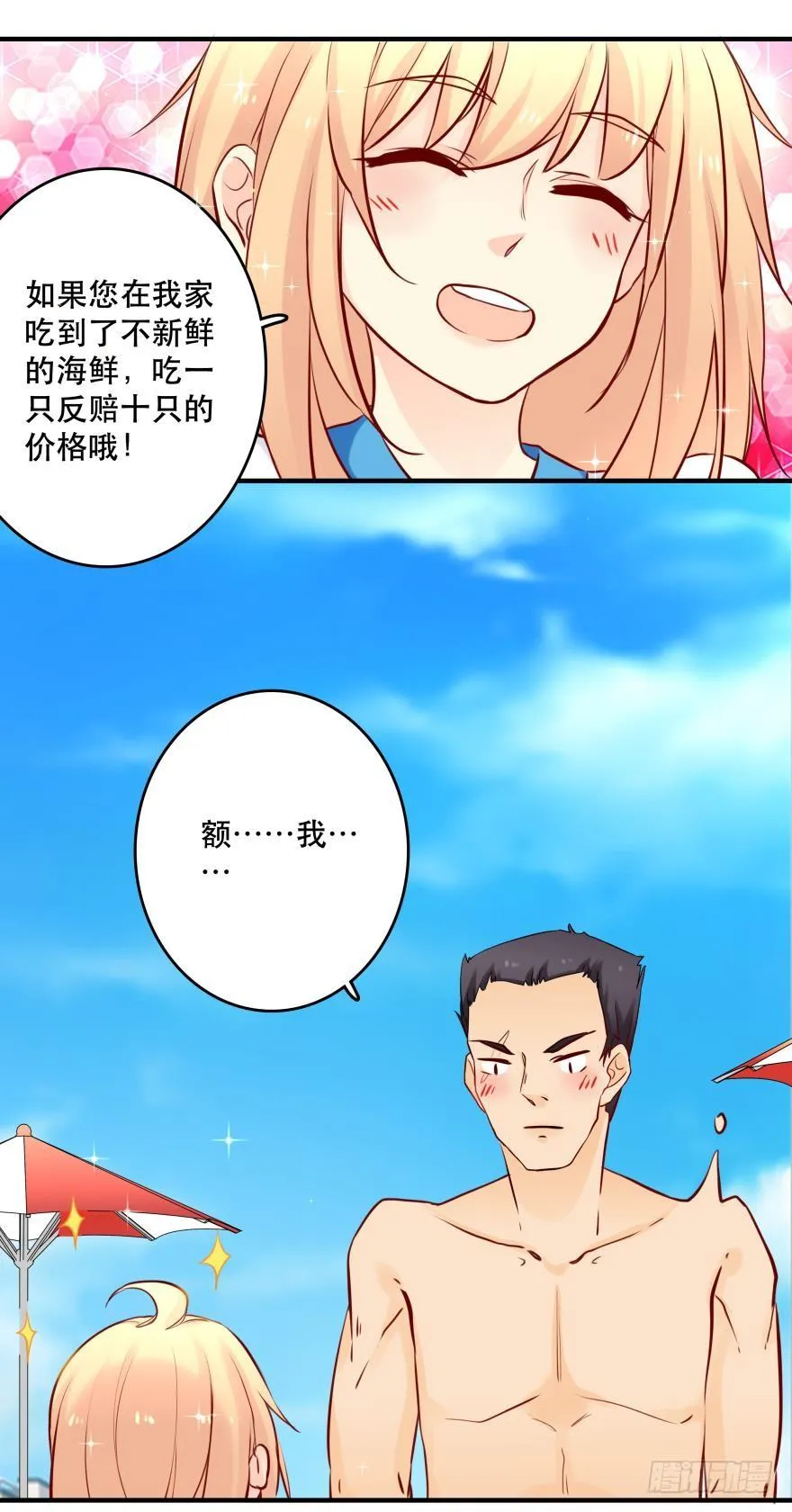 烧烤店周年庆！ 第30页