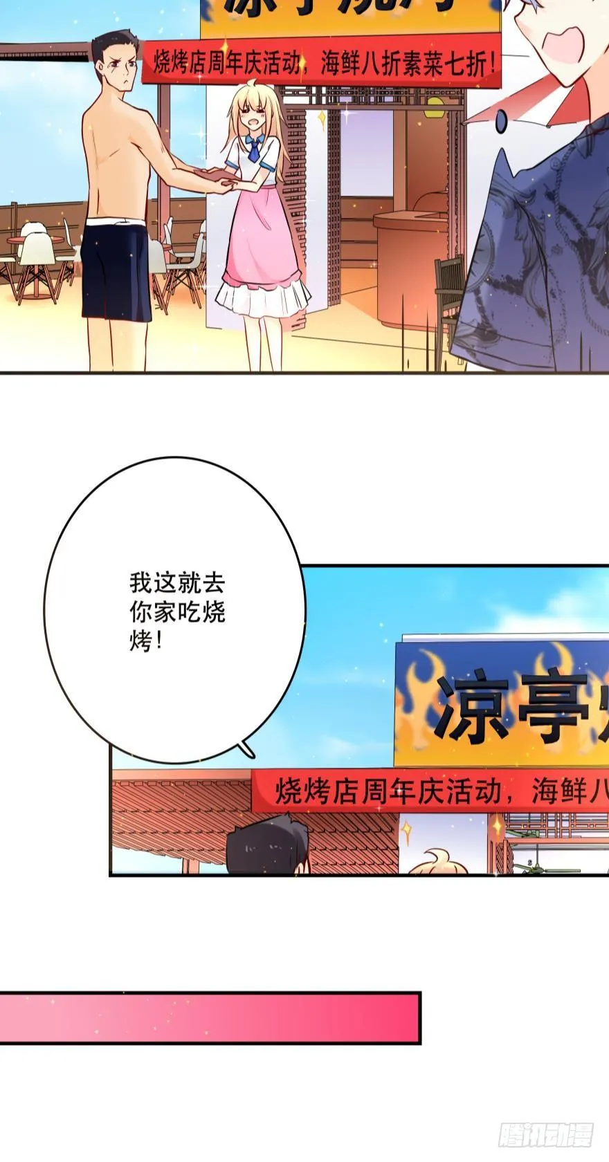 烧烤店周年庆！ 第32页