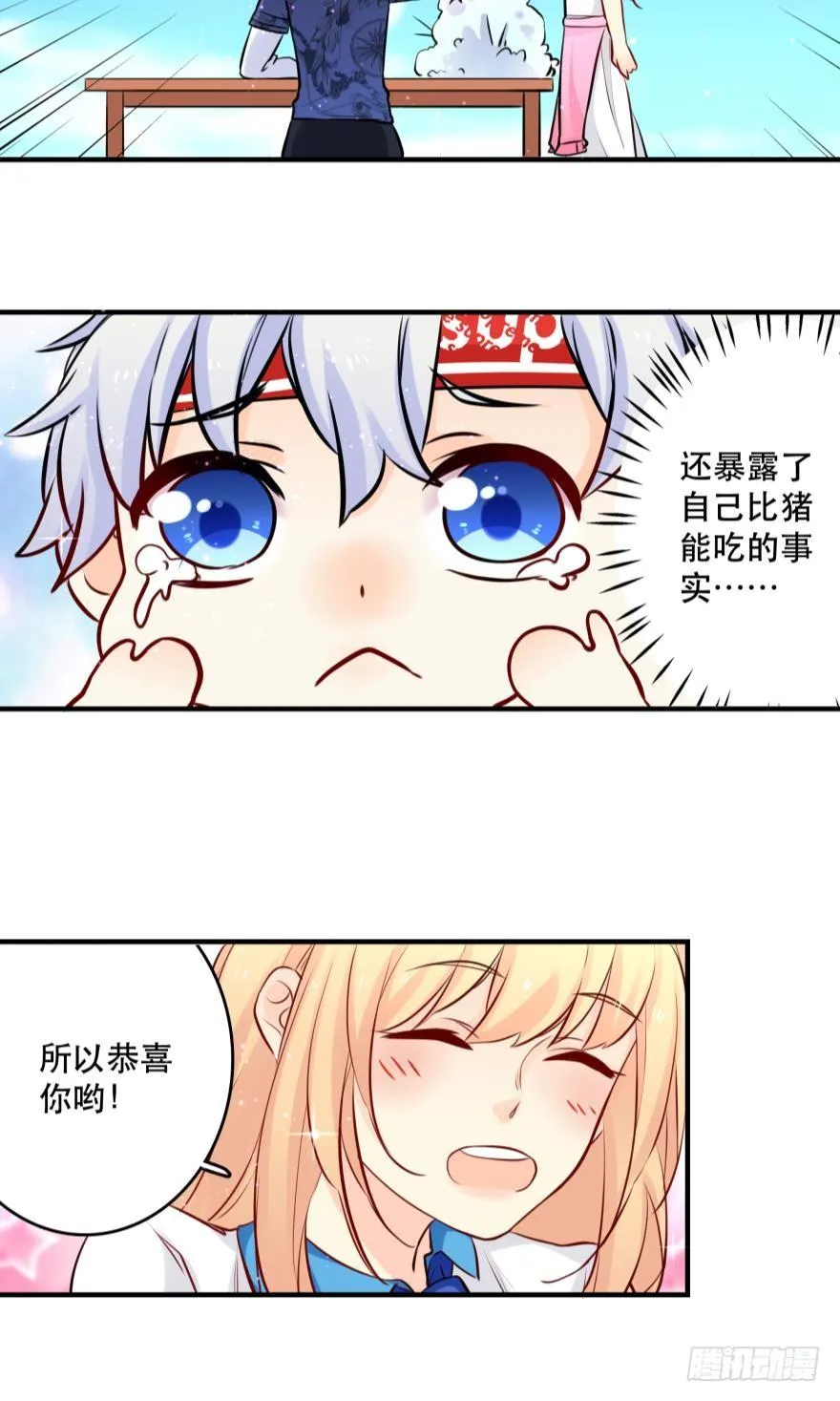 莫名的赢了？ 第28页