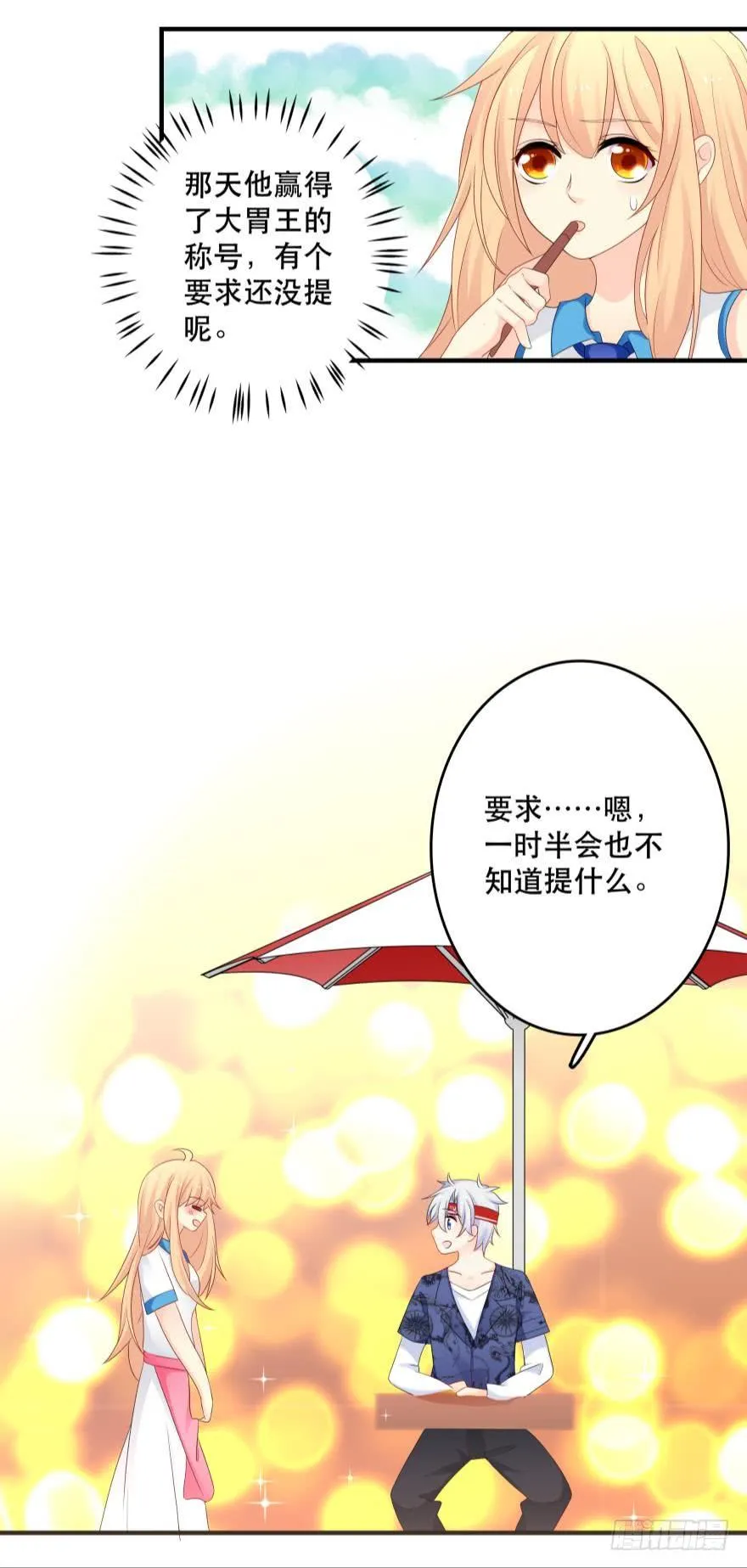 竞选风波1 第3页