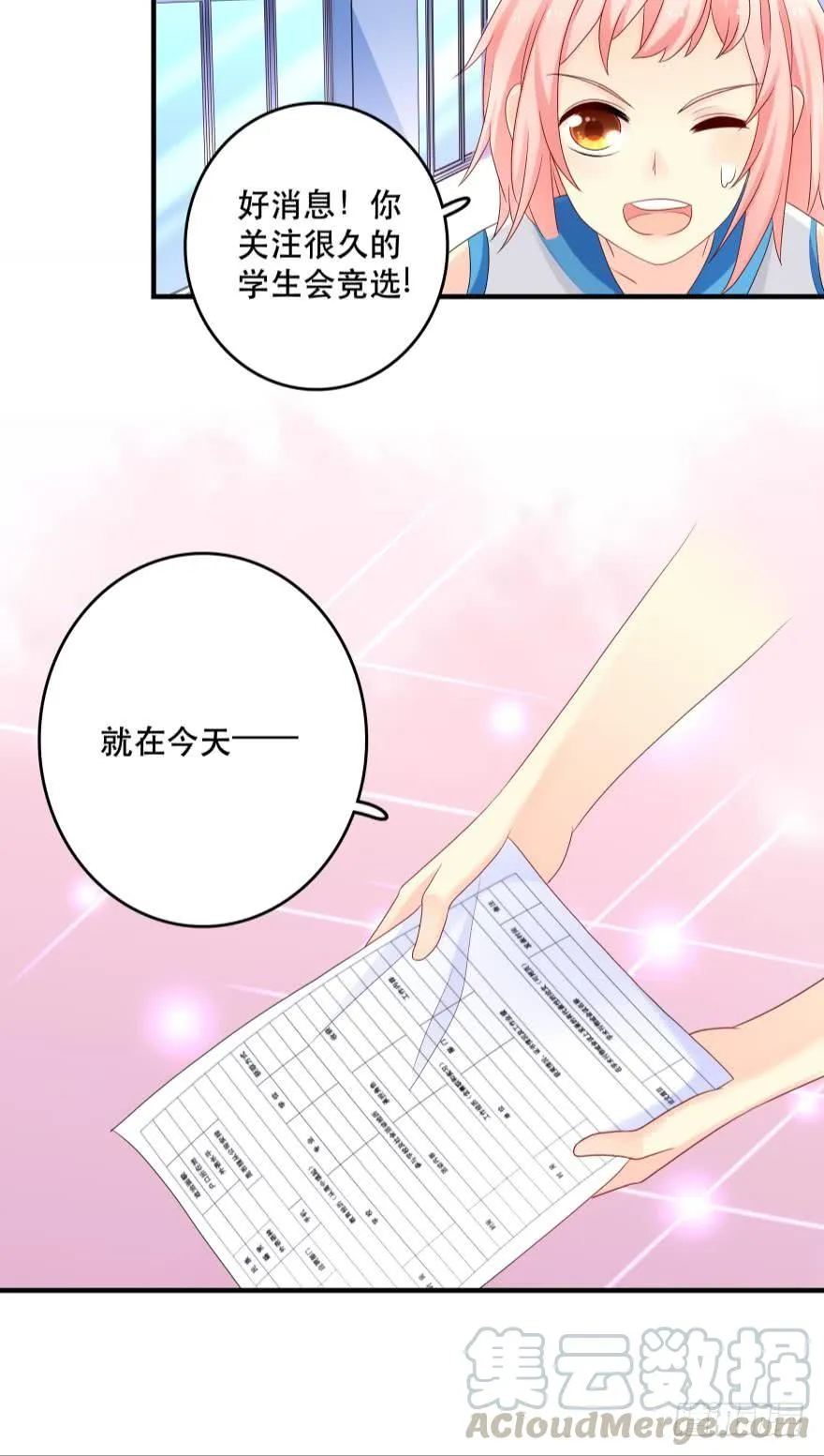 竞选风波1 第9页