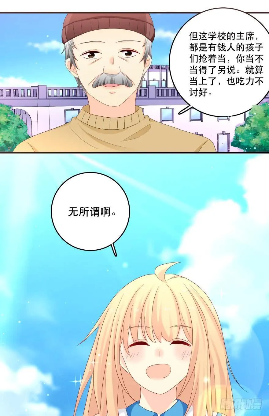 竞选风波1 第20页