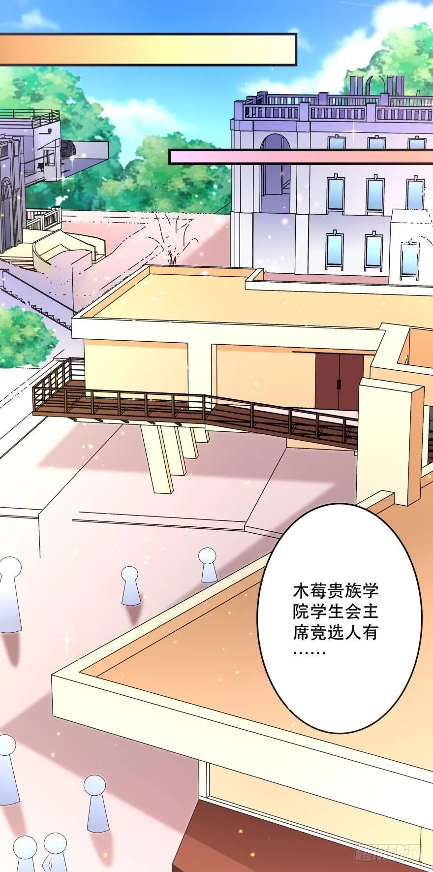 竞选风波1 第23页