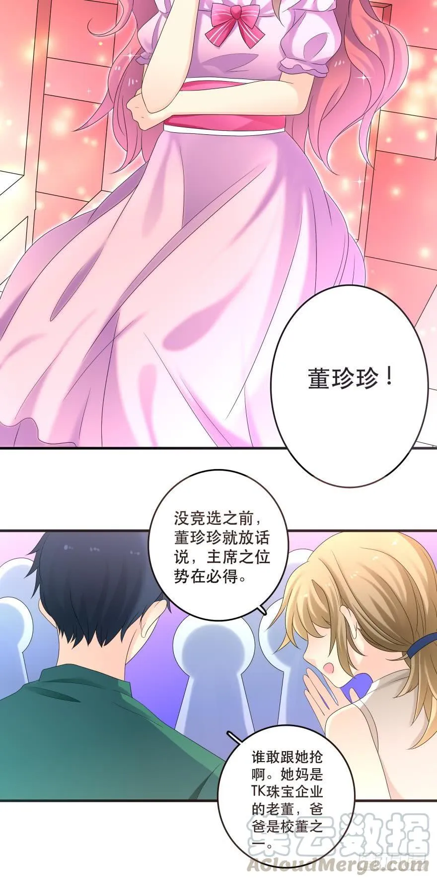 竞选风波1 第25页