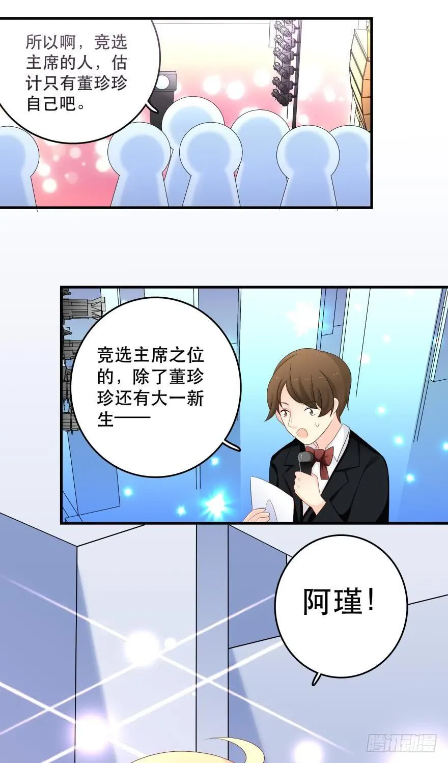 竞选风波1 第26页