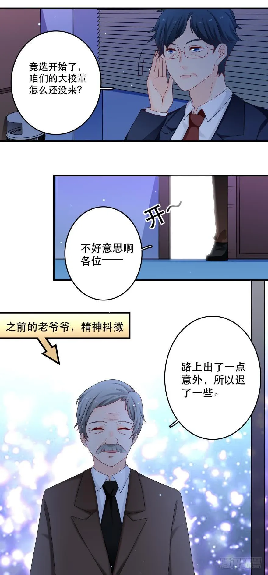 竞选风波2 第4页