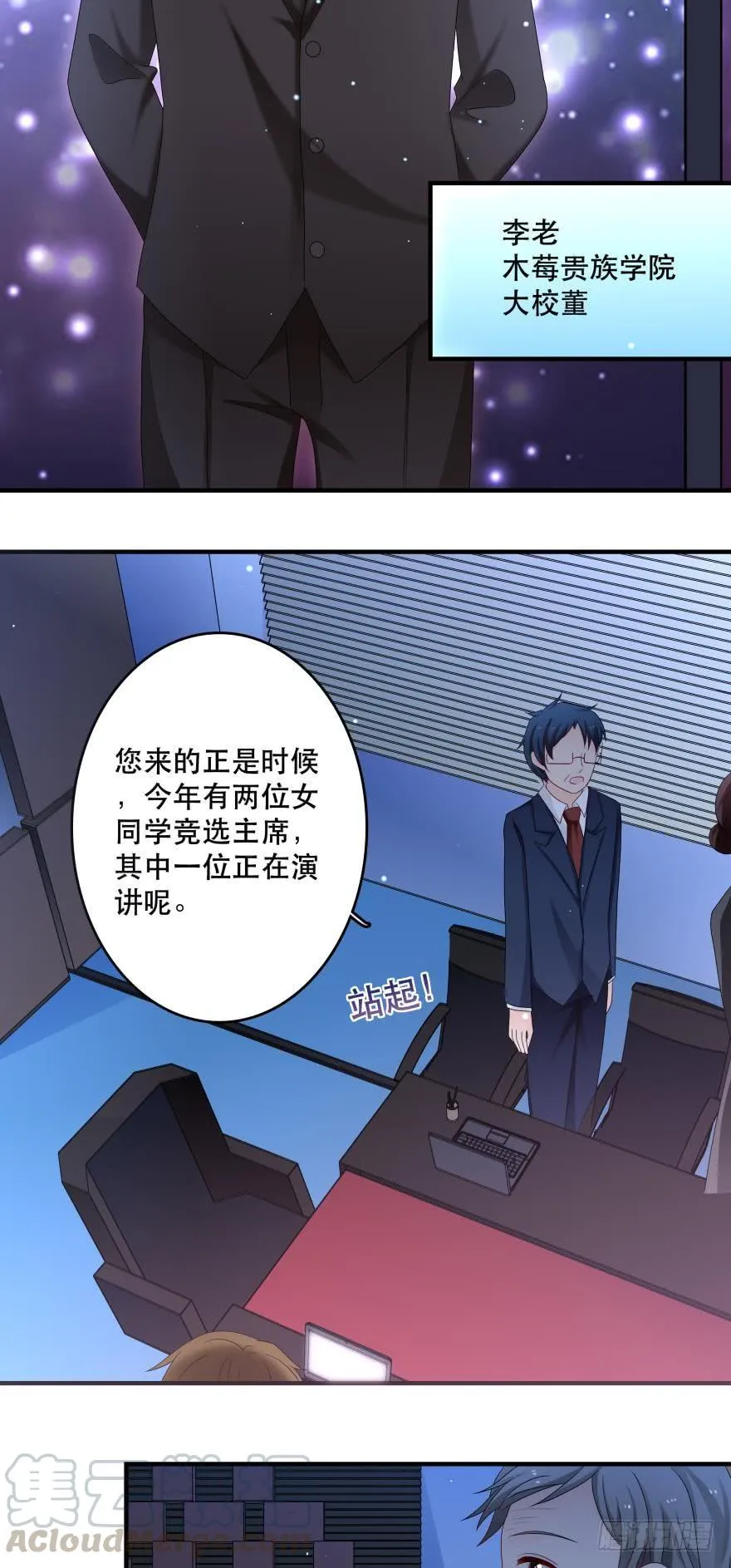 竞选风波2 第5页