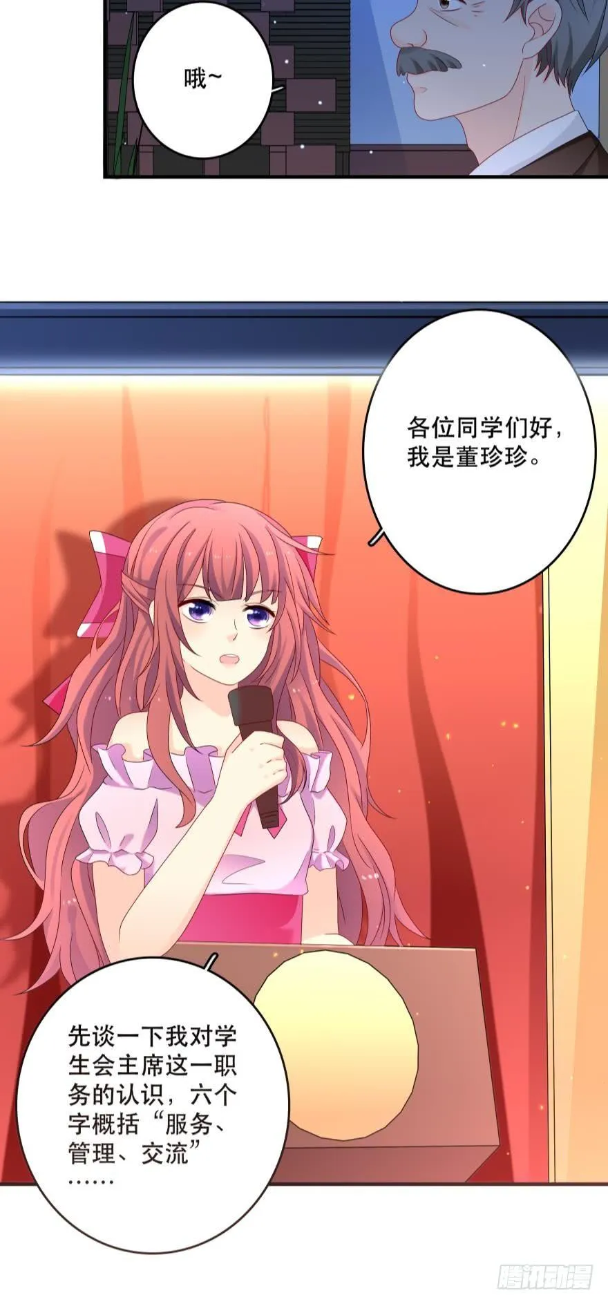 竞选风波2 第6页