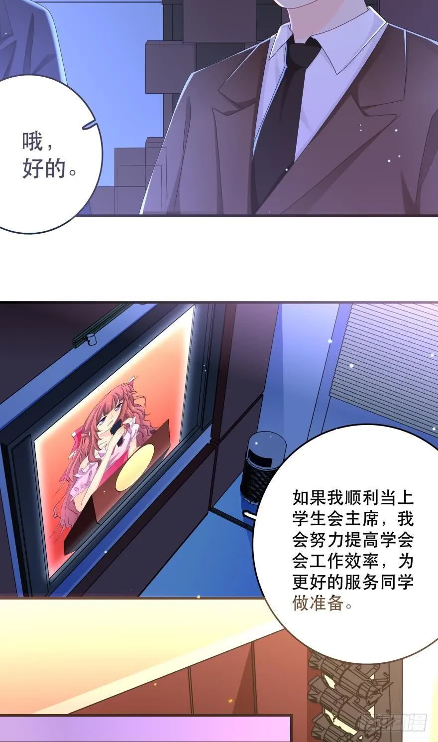 竞选风波2 第8页