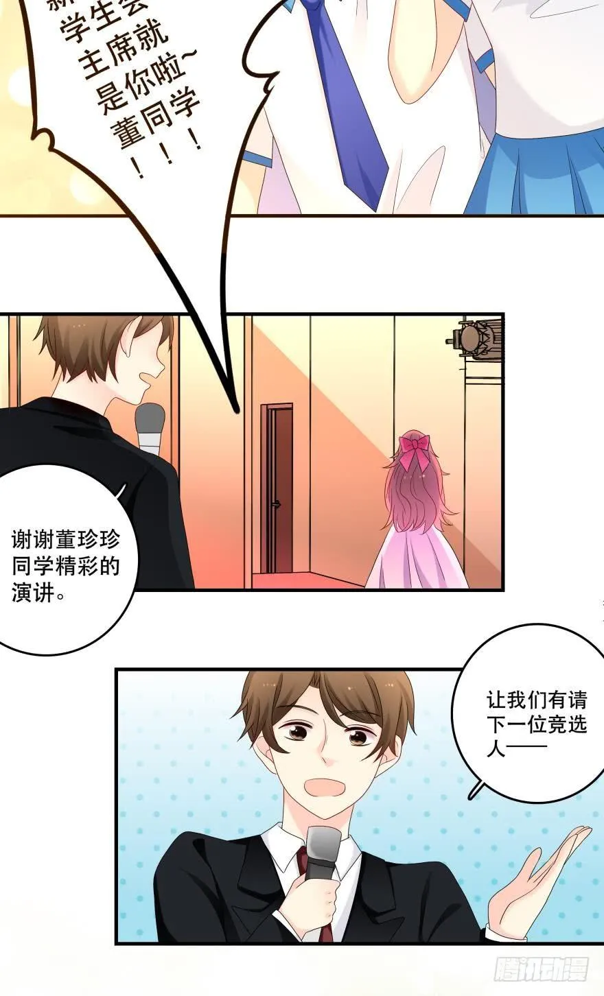 竞选风波2 第11页