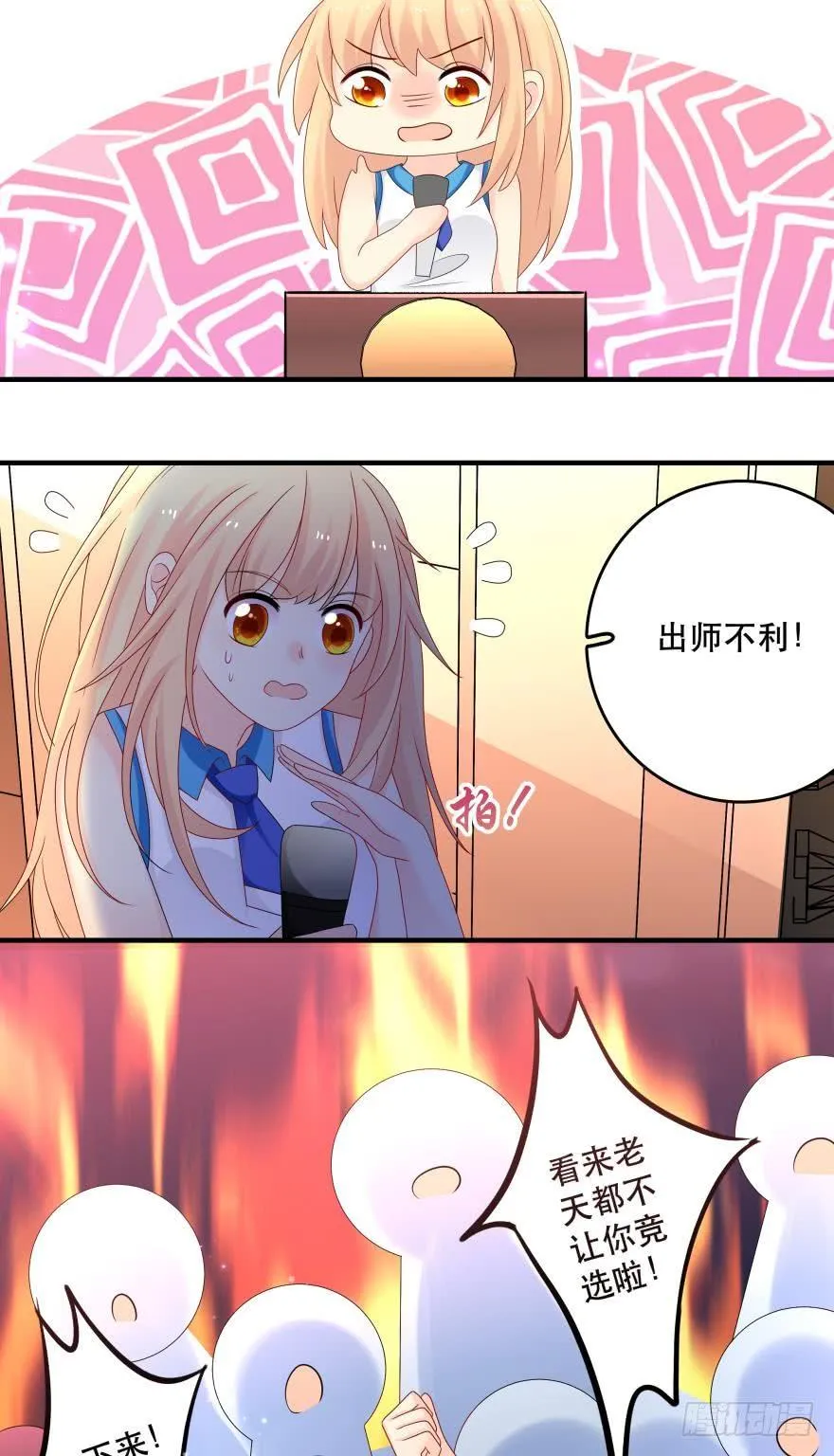 竞选风波2 第20页