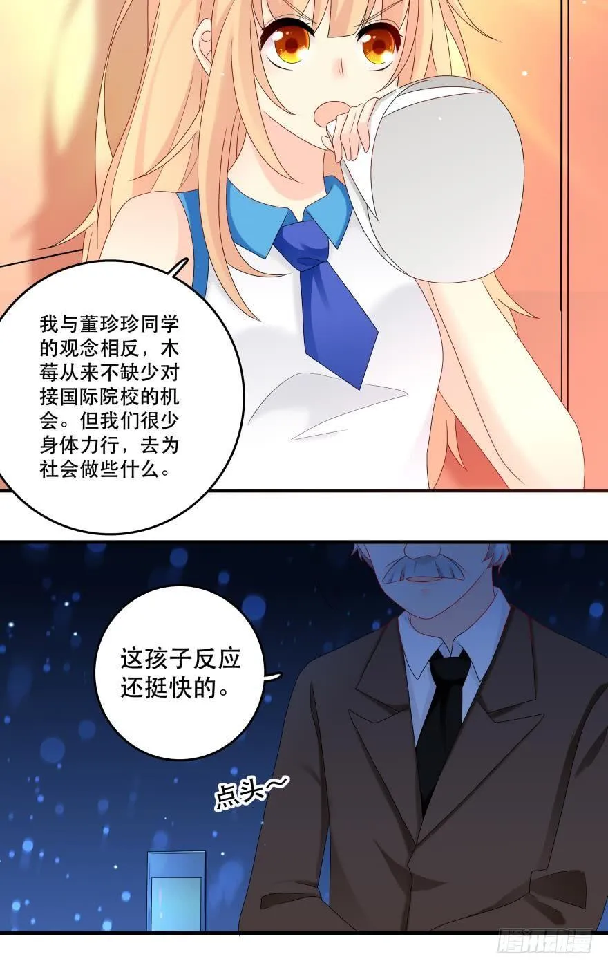 竞选风波2 第24页