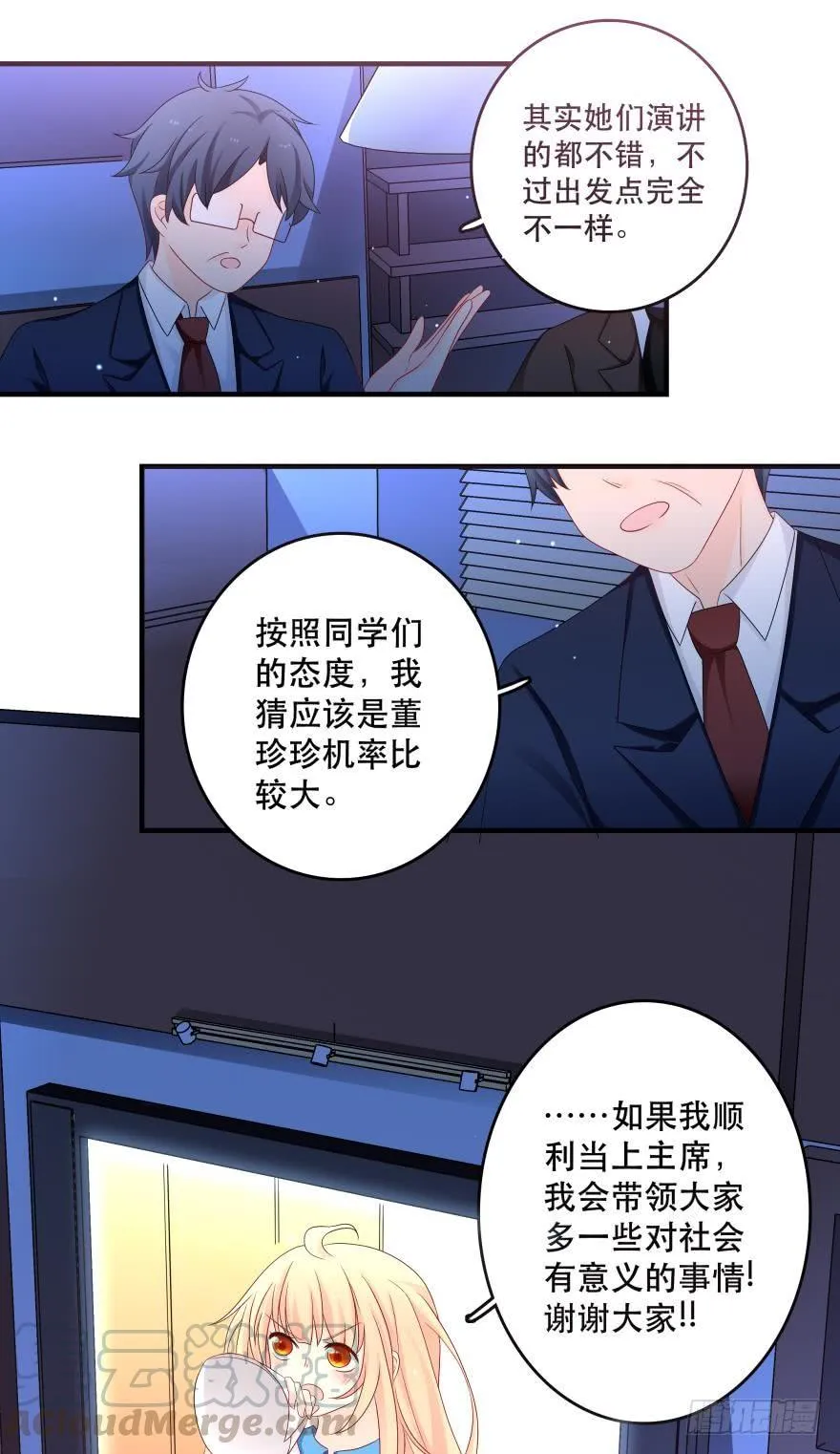 竞选风波2 第25页