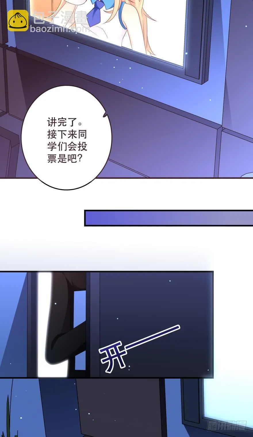 竞选风波2 第26页