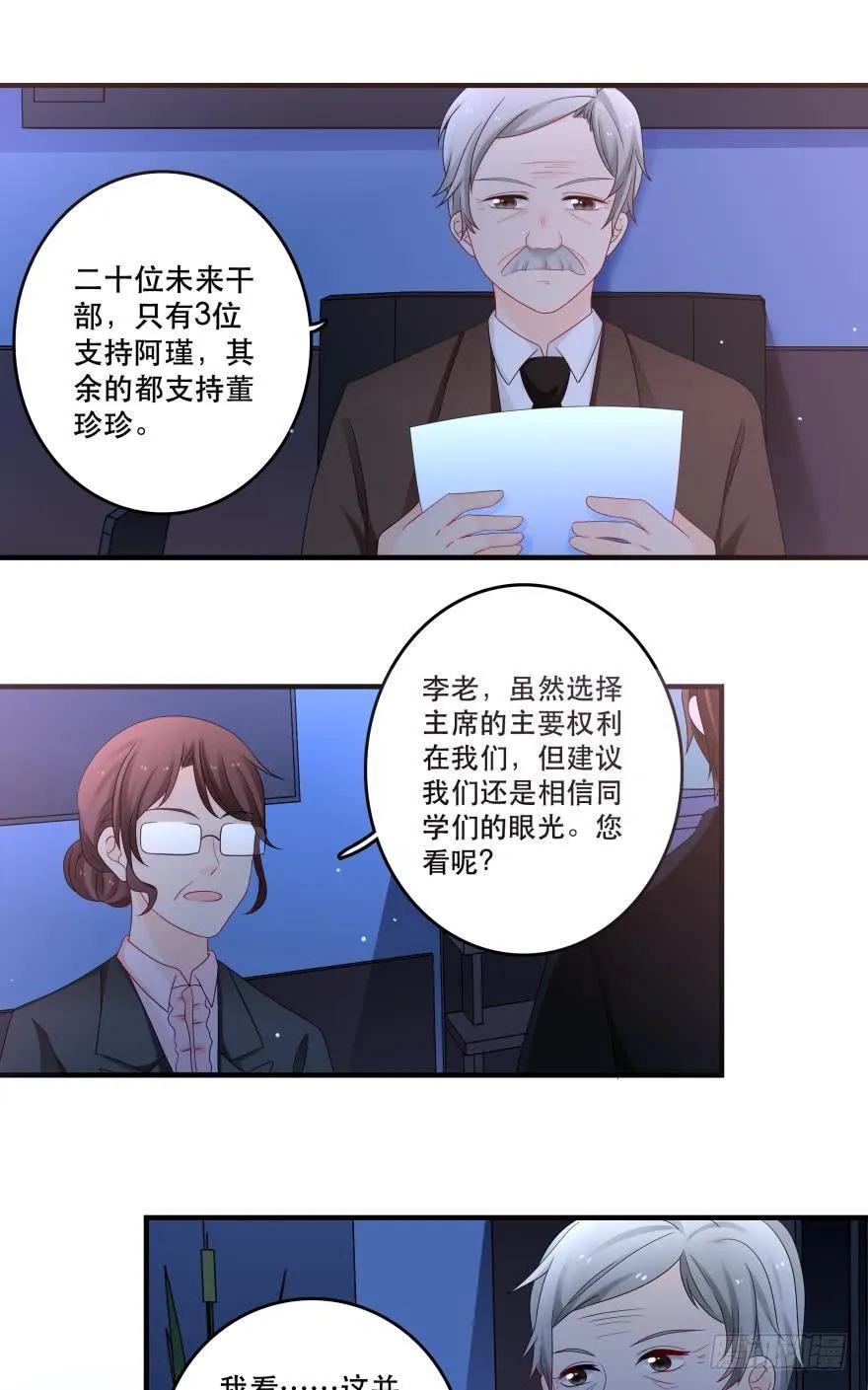 竞选风波2 第28页