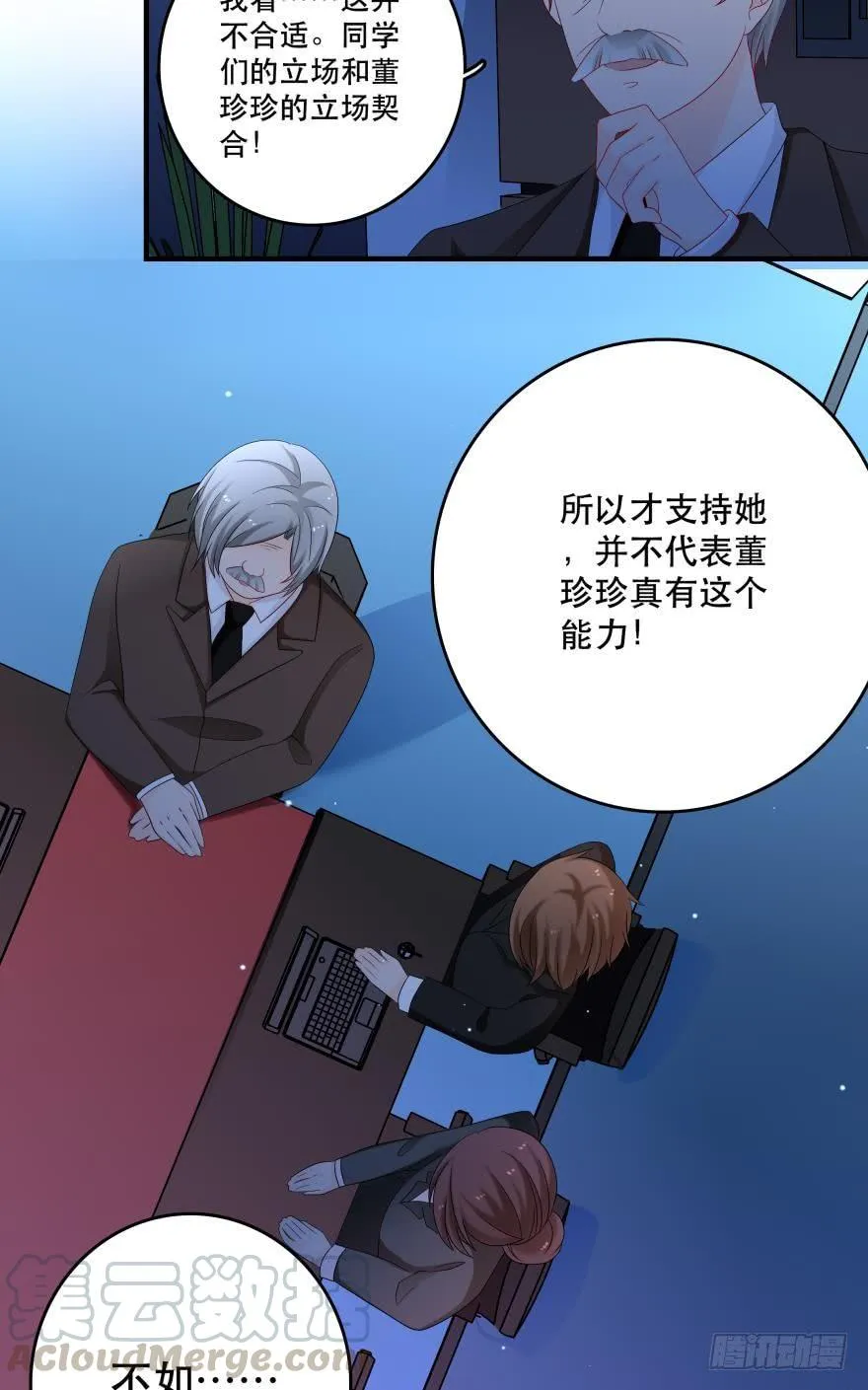 竞选风波2 第29页