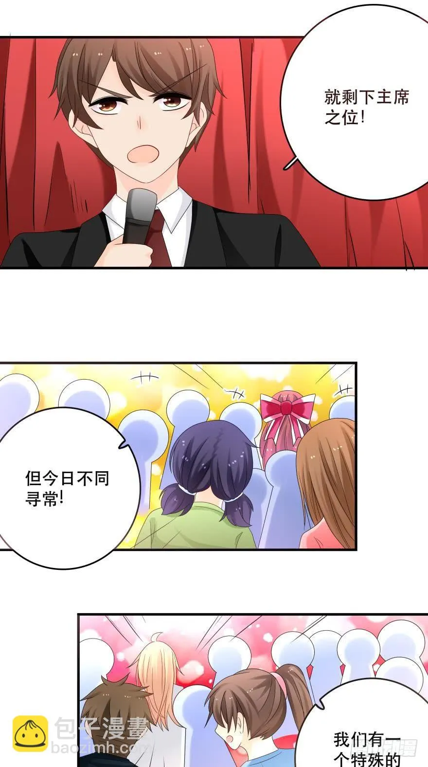 竞选风波3 第10页
