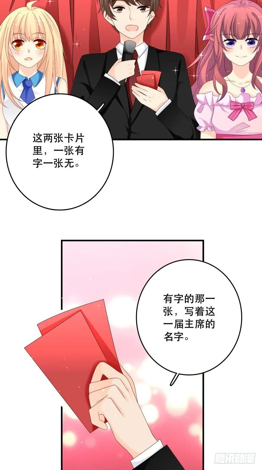 竞选风波3 第12页