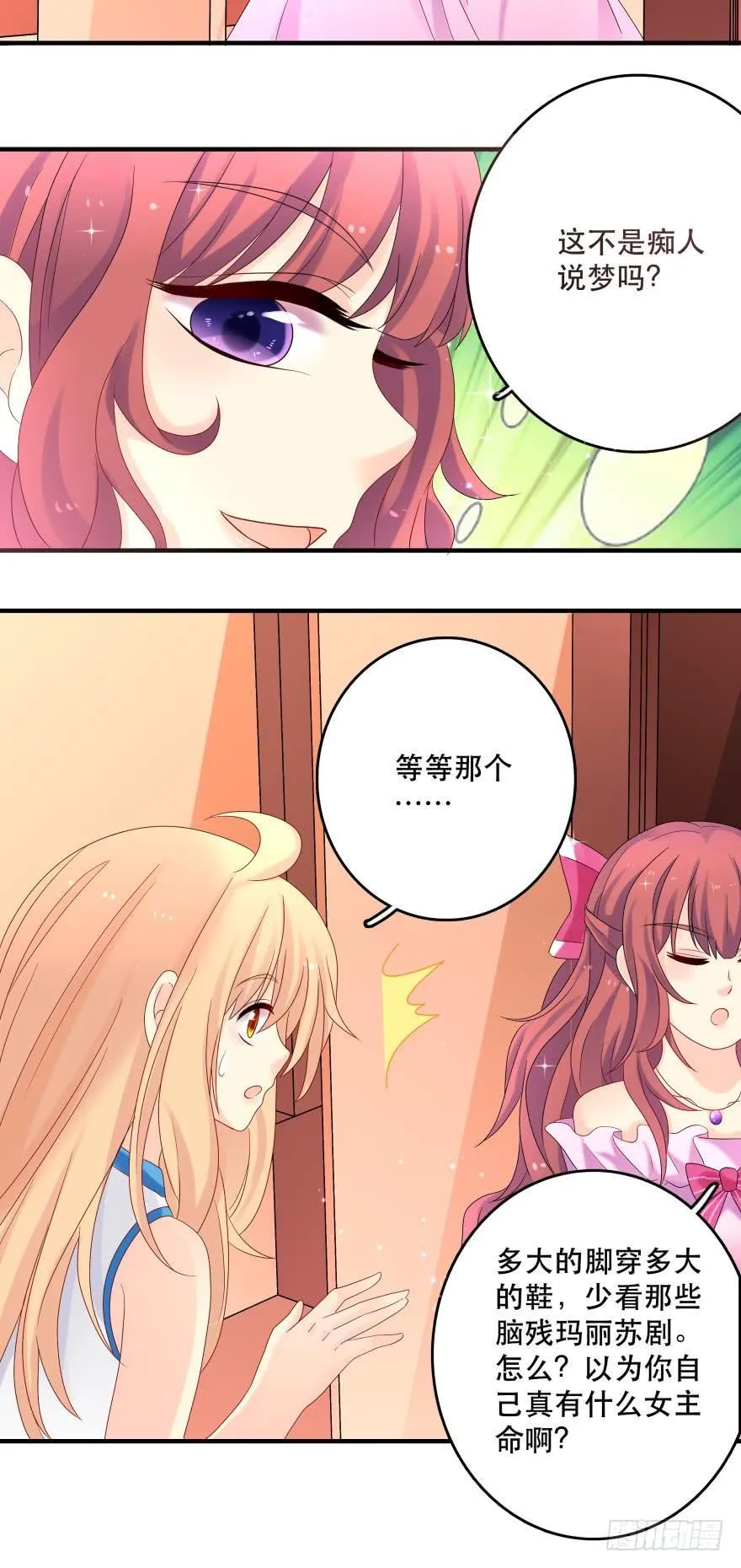 竞选风波3 第18页
