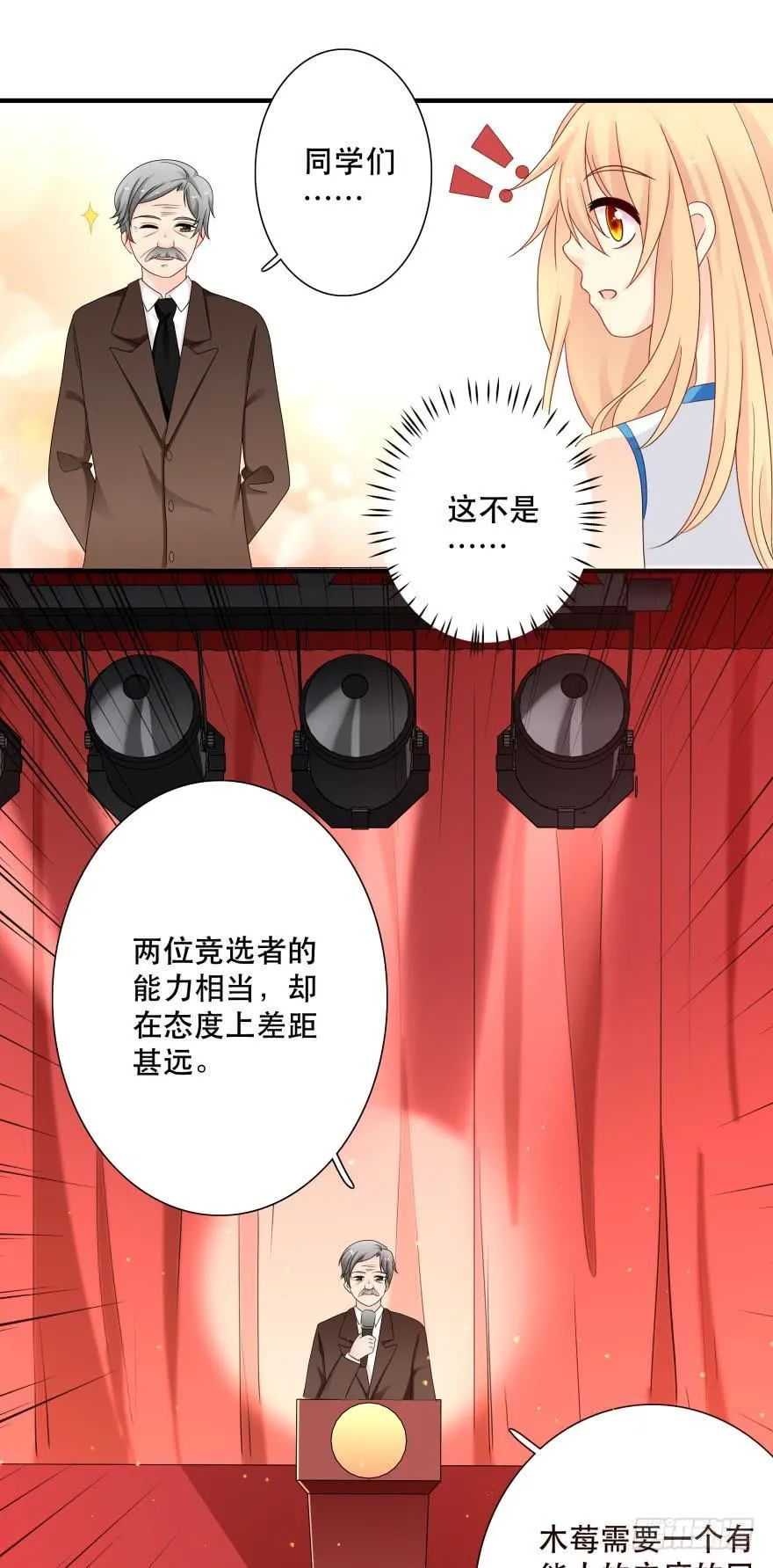 竞选风波3 第22页