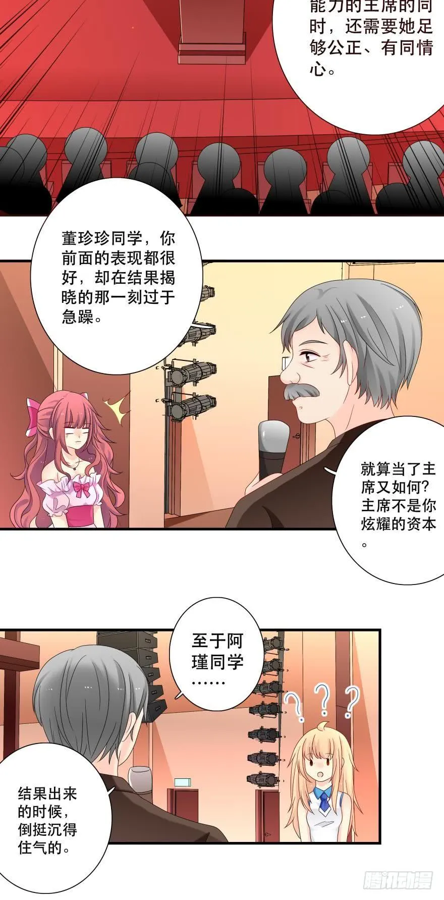 竞选风波3 第23页