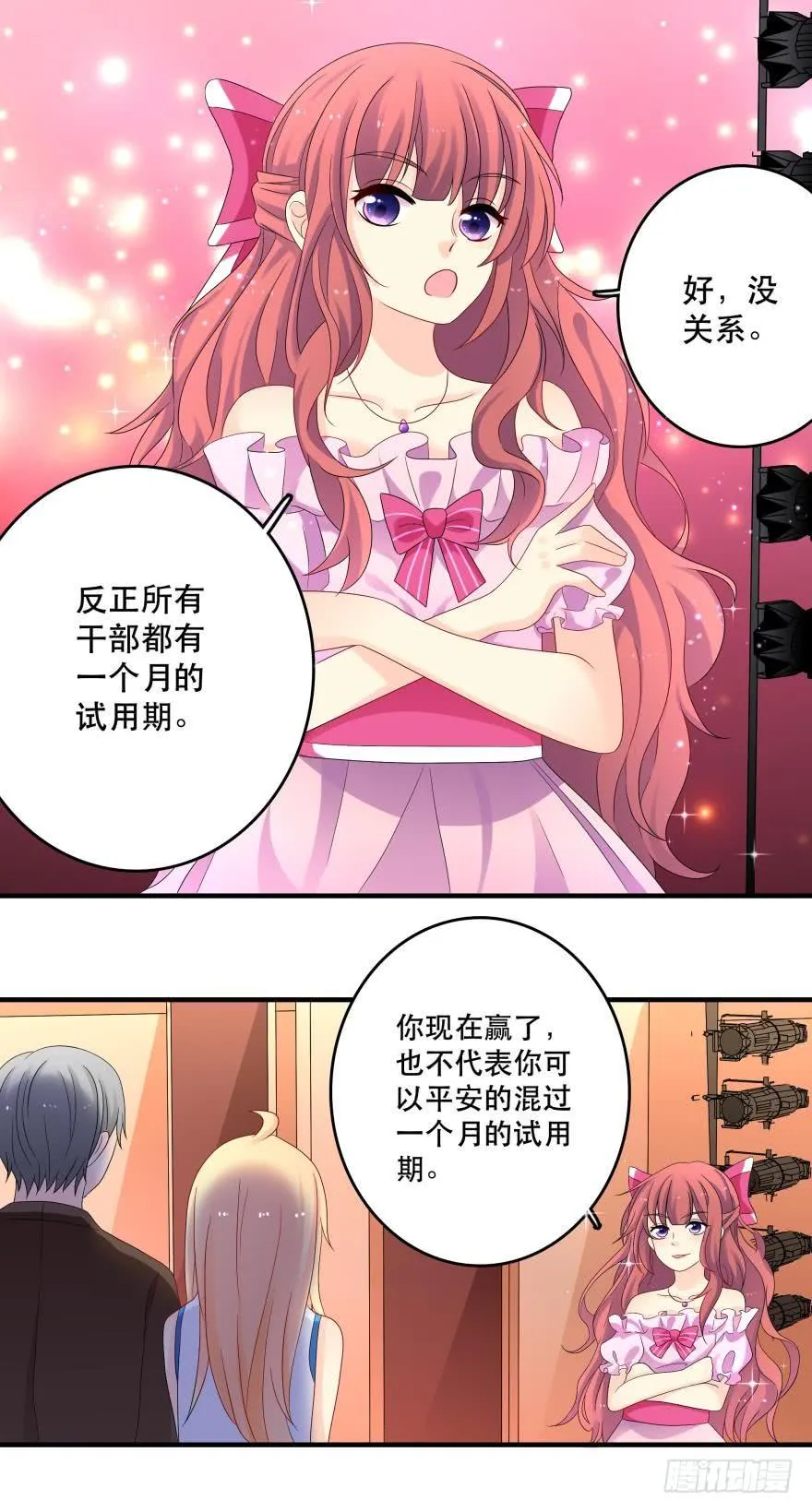 竞选风波3 第26页