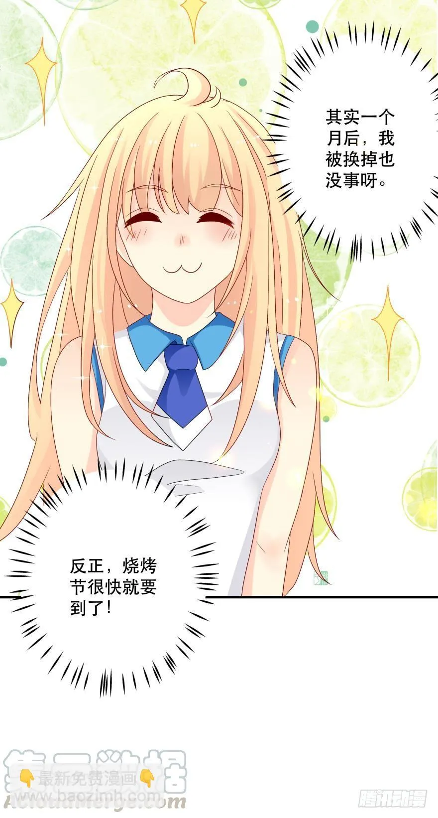 竞选风波3 第29页