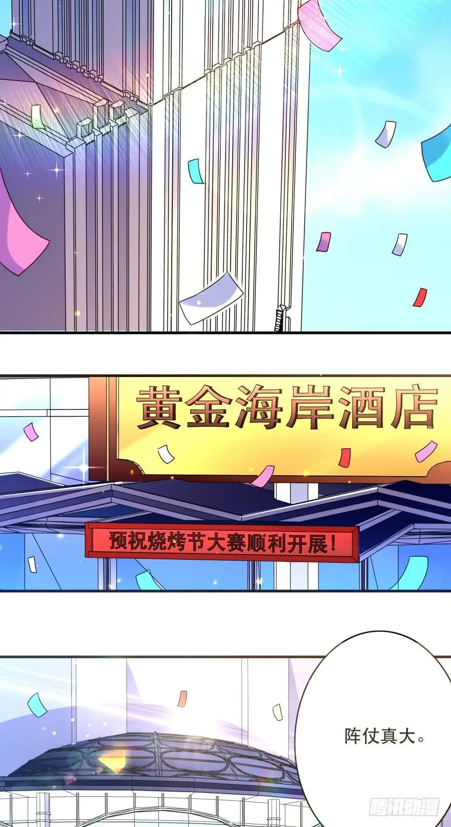 烧烤节，开战！ 第2页