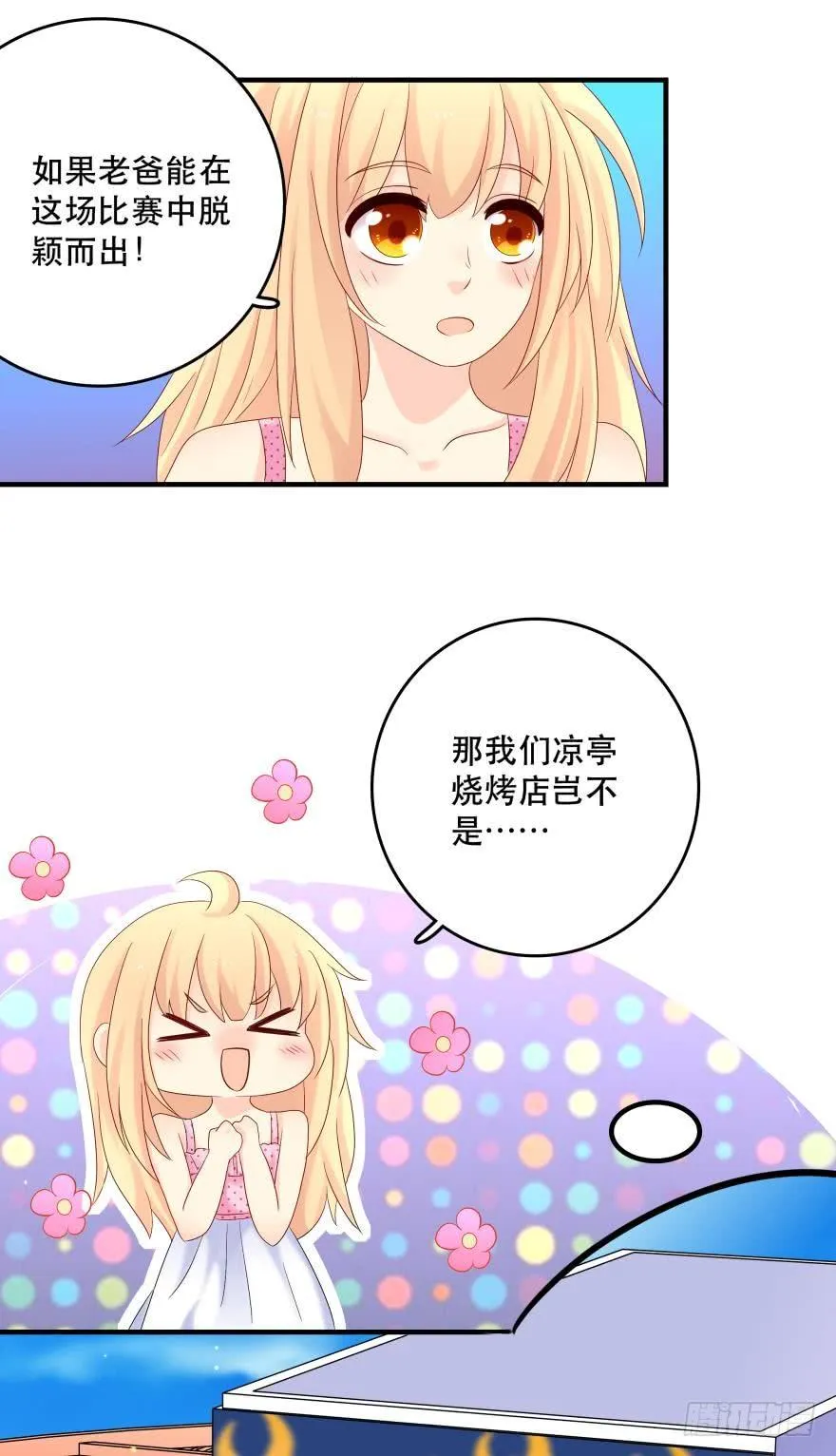 烧烤节，开战！ 第4页