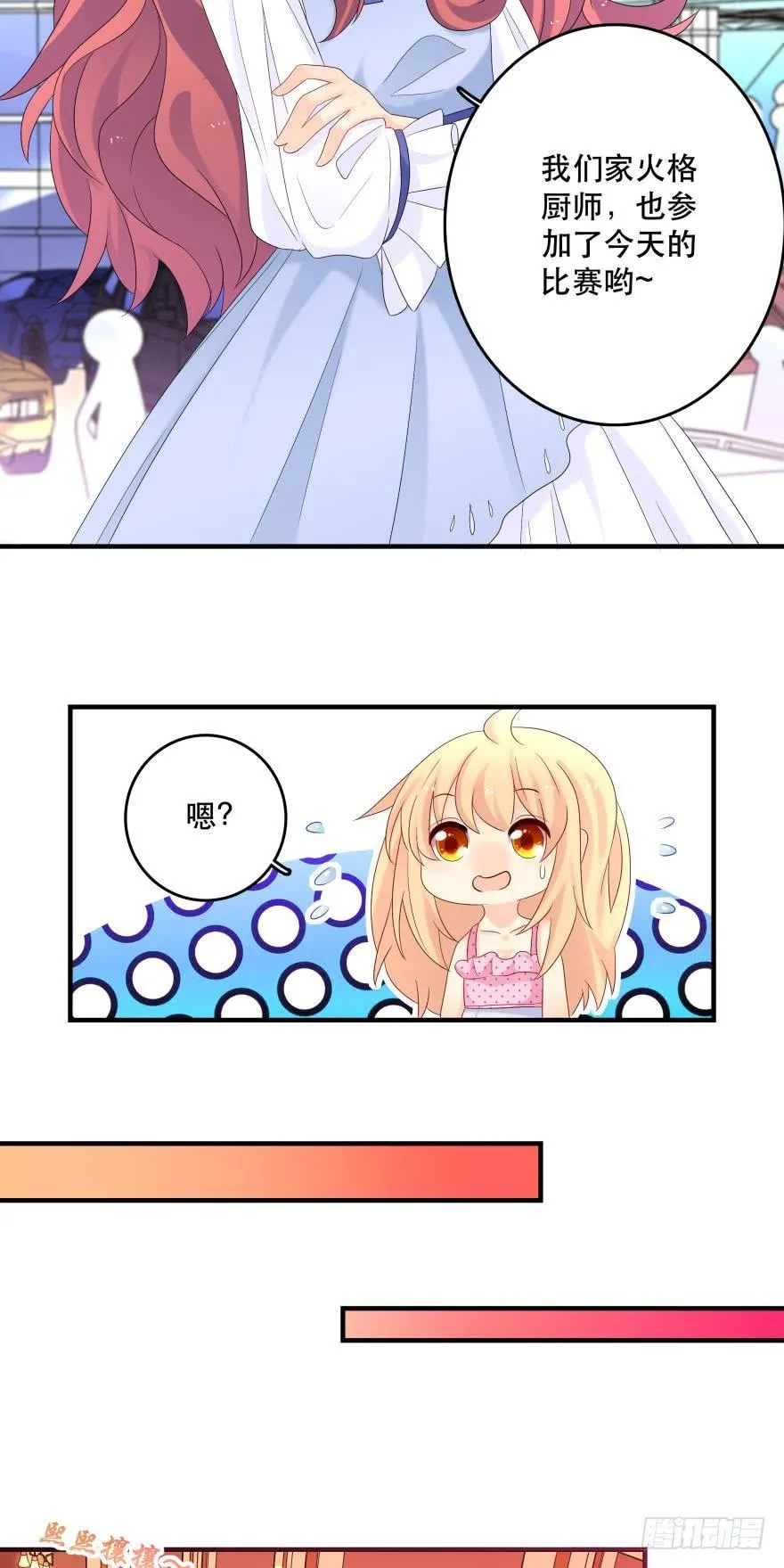 烧烤节，开战！ 第8页