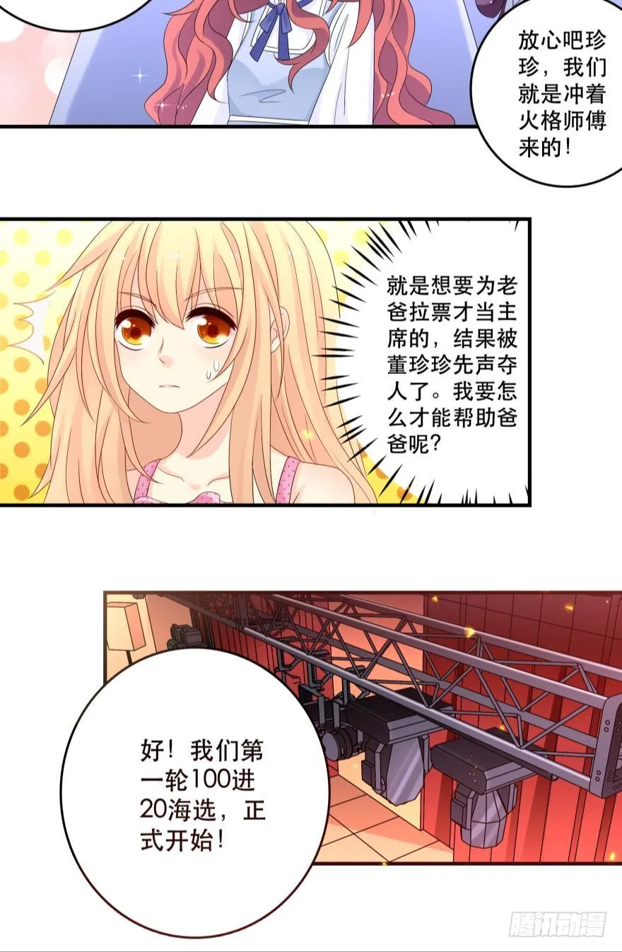 烧烤节，开战！ 第12页
