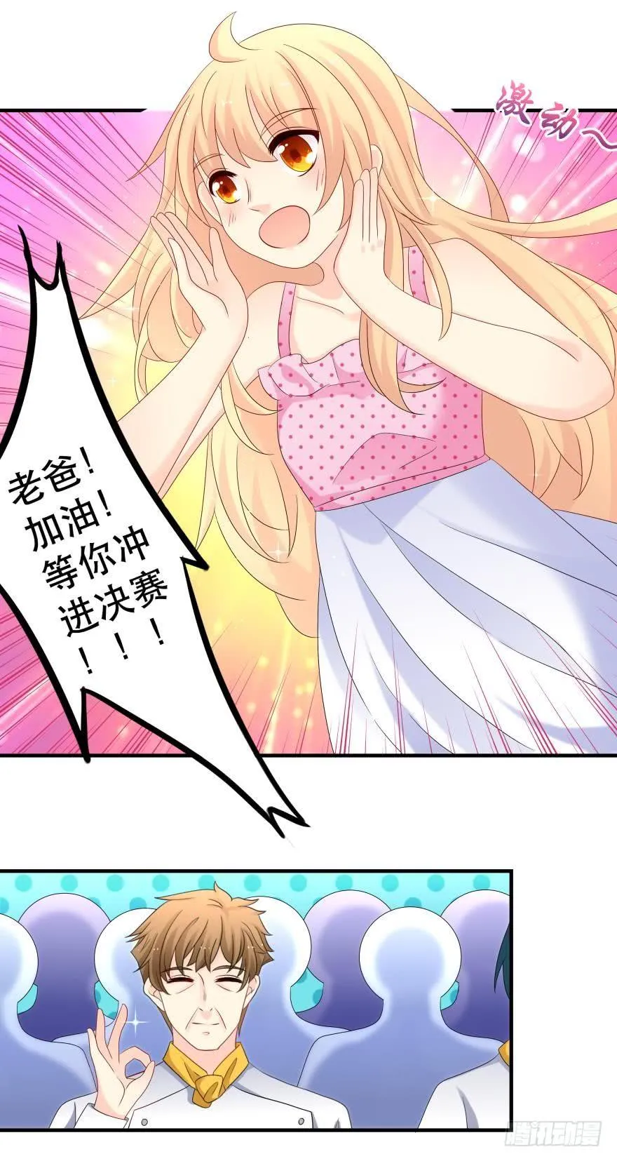 烧烤节，开战！ 第15页