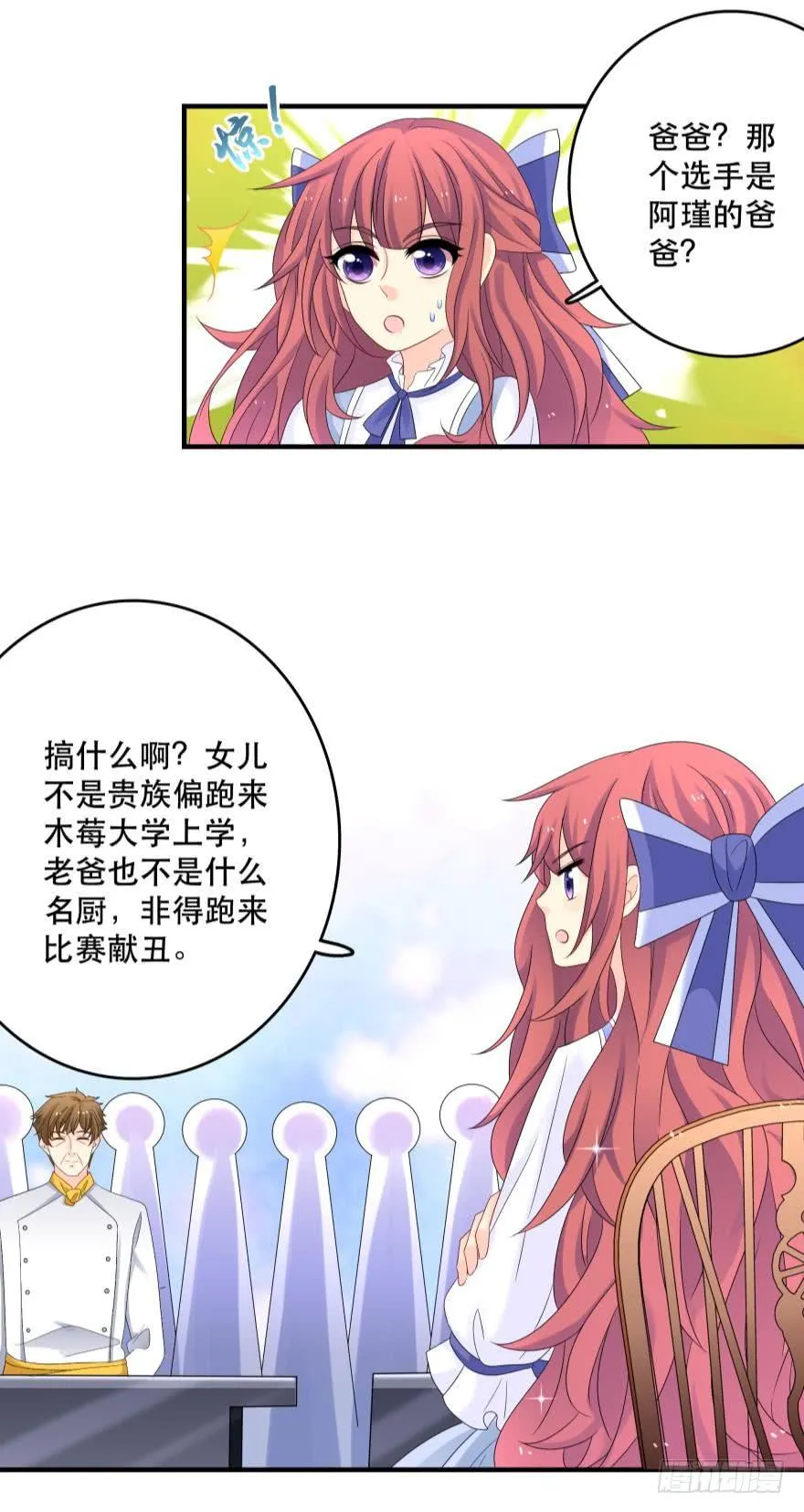 烧烤节，开战！ 第16页