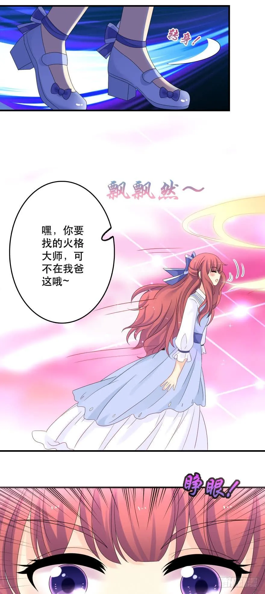 烧烤节，开战！ 第26页
