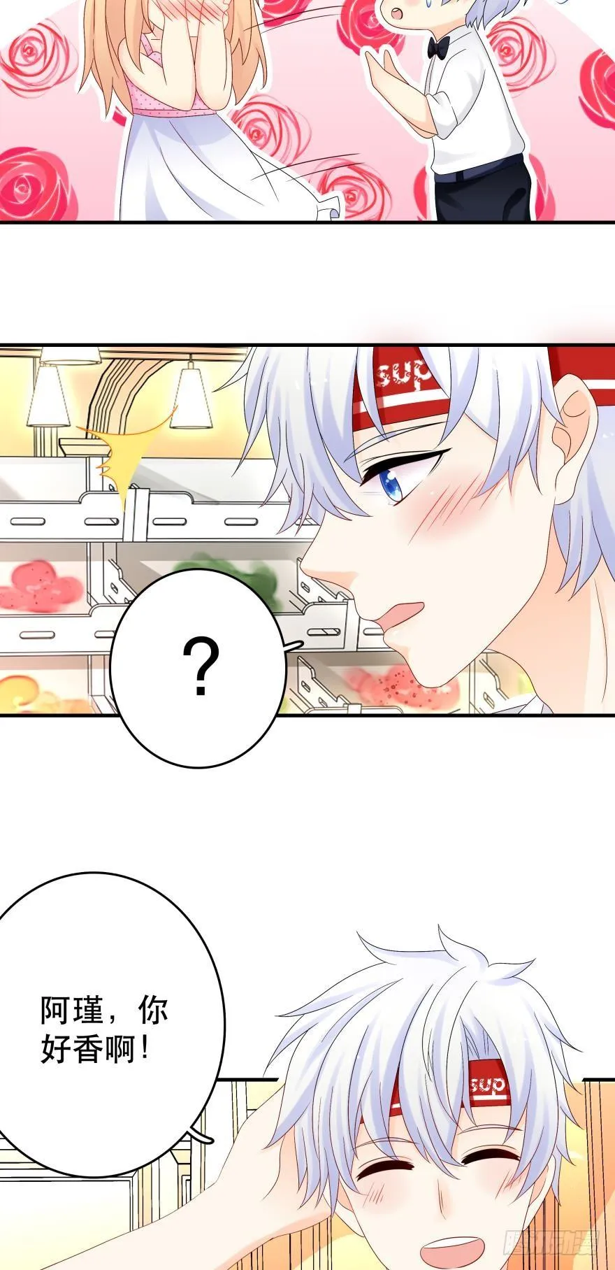 糟糕，当众变鱼了！！ 第3页