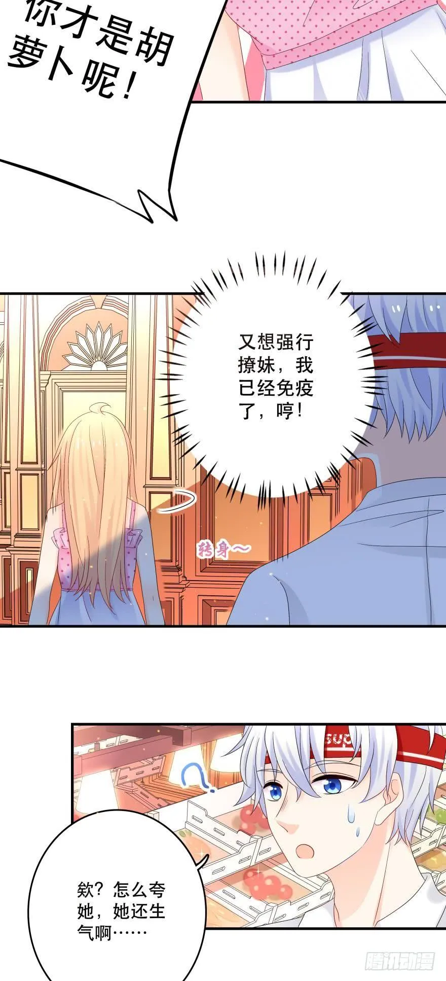 糟糕，当众变鱼了！！ 第6页