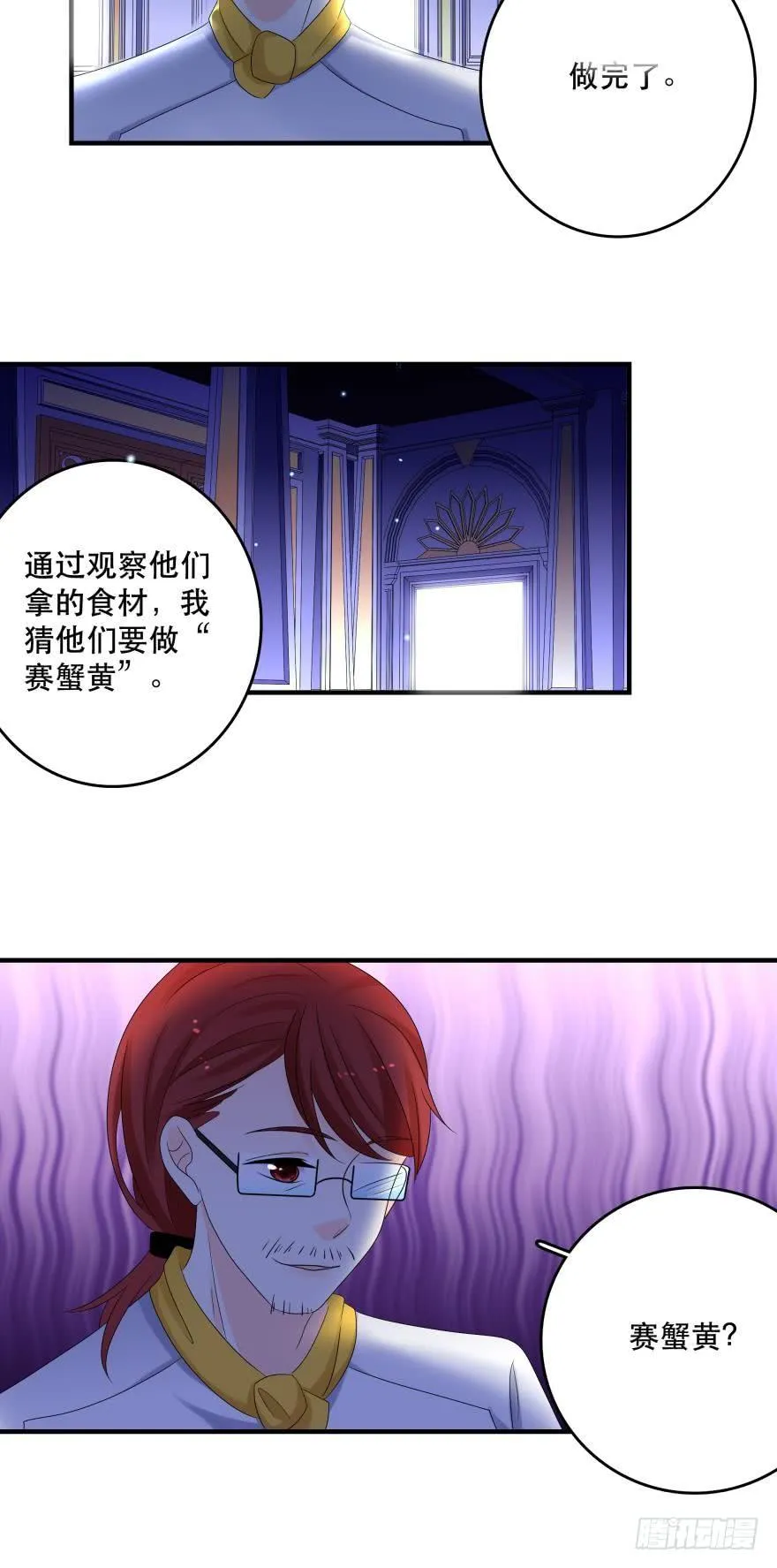 糟糕，当众变鱼了！！ 第11页