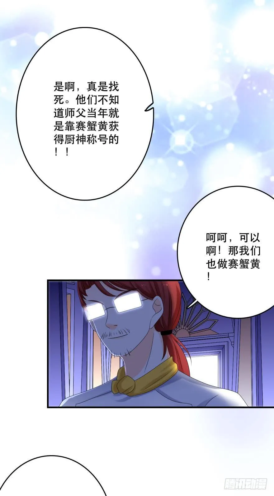 糟糕，当众变鱼了！！ 第12页